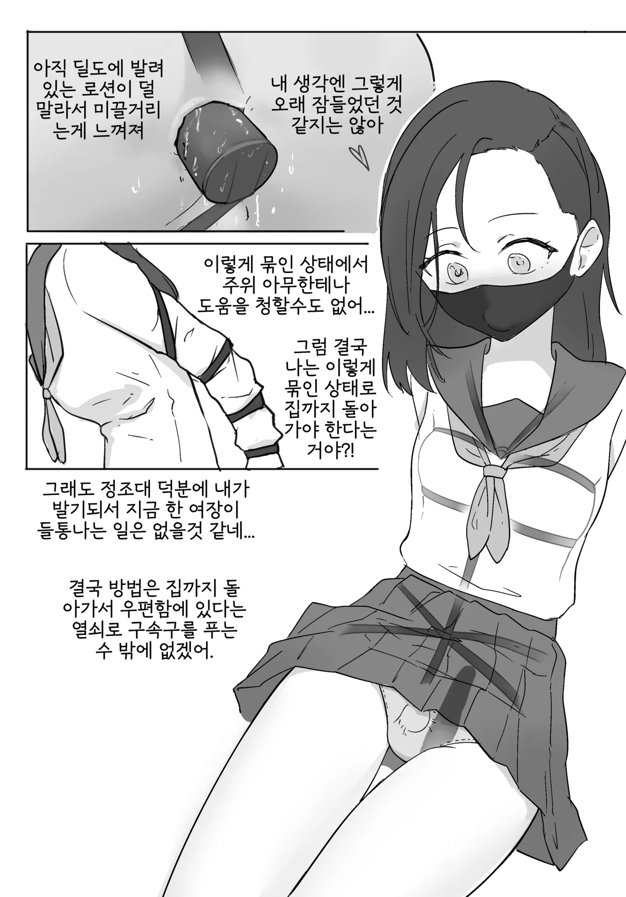 [Chiy_Q] Hidden Bondage Walk Home imagen número 3