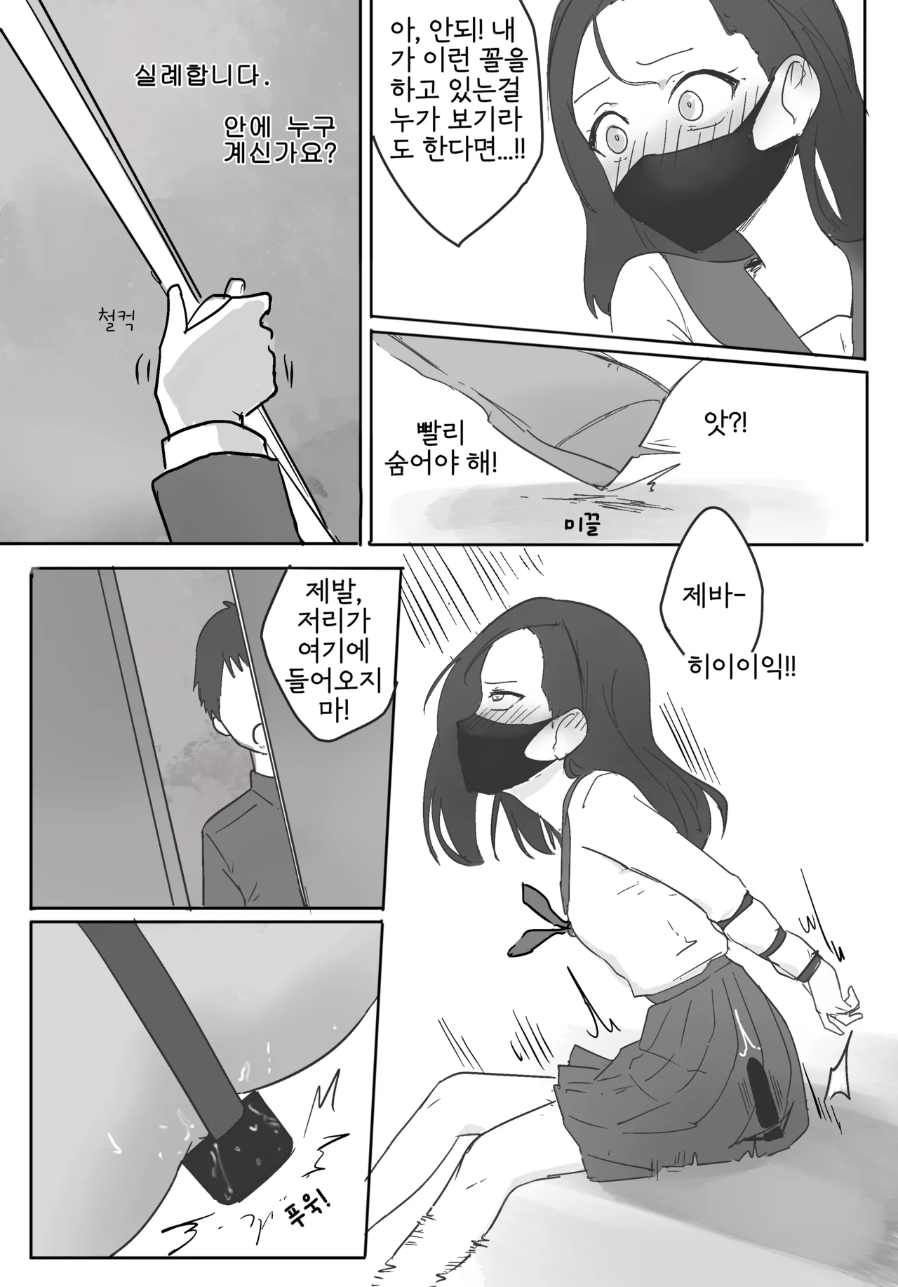 [Chiy_Q] Hidden Bondage Walk Home imagen número 4