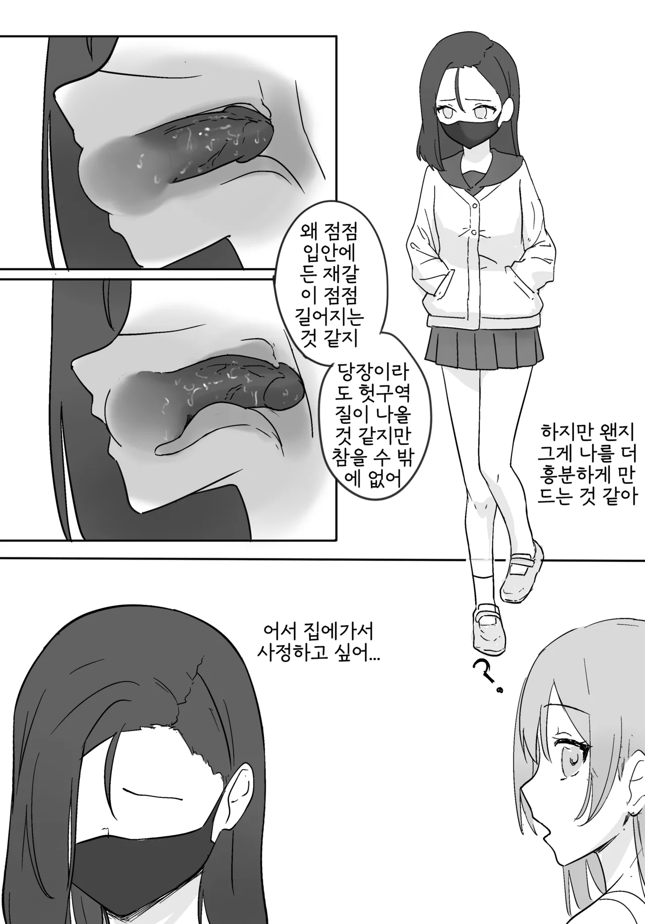 [Chiy_Q] Hidden Bondage Walk Home imagen número 7