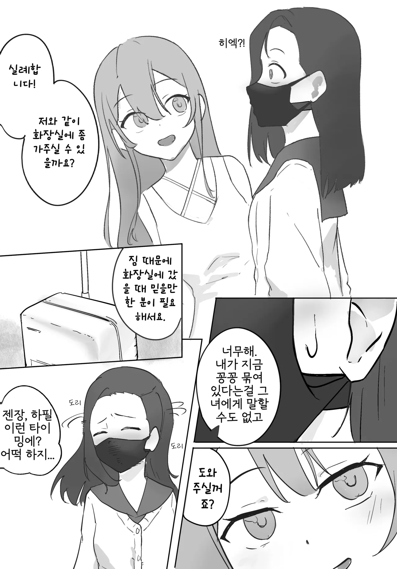 [Chiy_Q] Hidden Bondage Walk Home imagen número 9