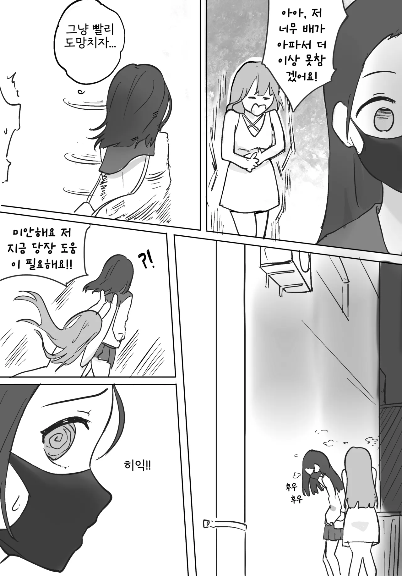 [Chiy_Q] Hidden Bondage Walk Home imagen número 10