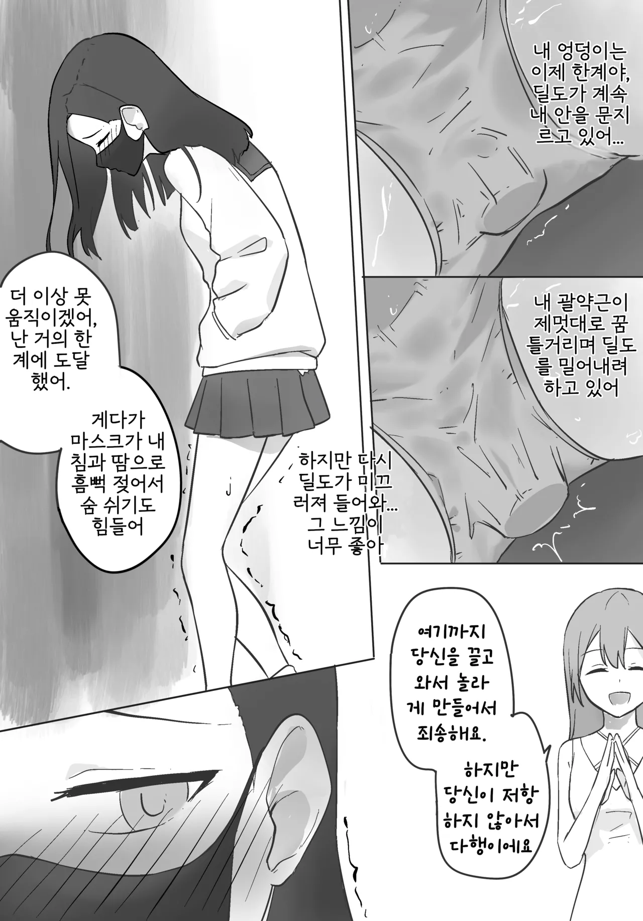 [Chiy_Q] Hidden Bondage Walk Home imagen número 11