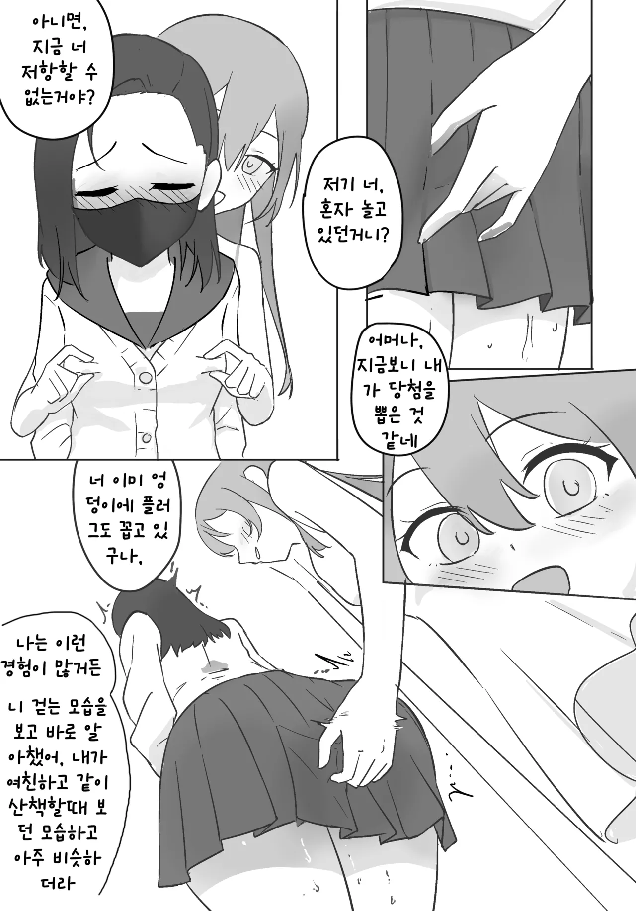 [Chiy_Q] Hidden Bondage Walk Home imagen número 12