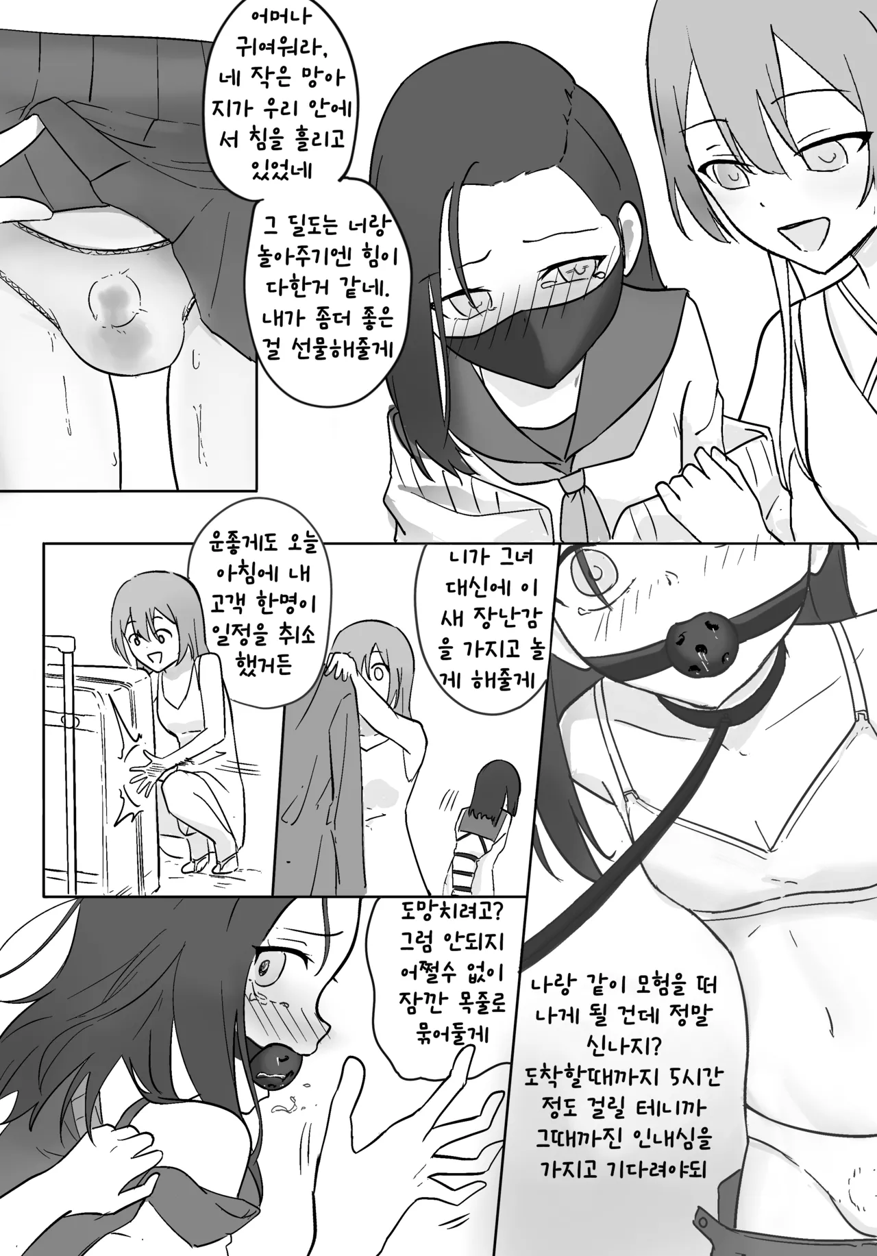 [Chiy_Q] Hidden Bondage Walk Home imagen número 13