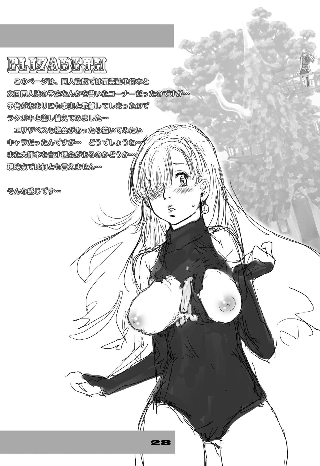 [Studio Tapa Tapa (Sengoku-kun)] Nanatsu no Taihai (The Seven Deadly Sins) [Digital] 28eme image