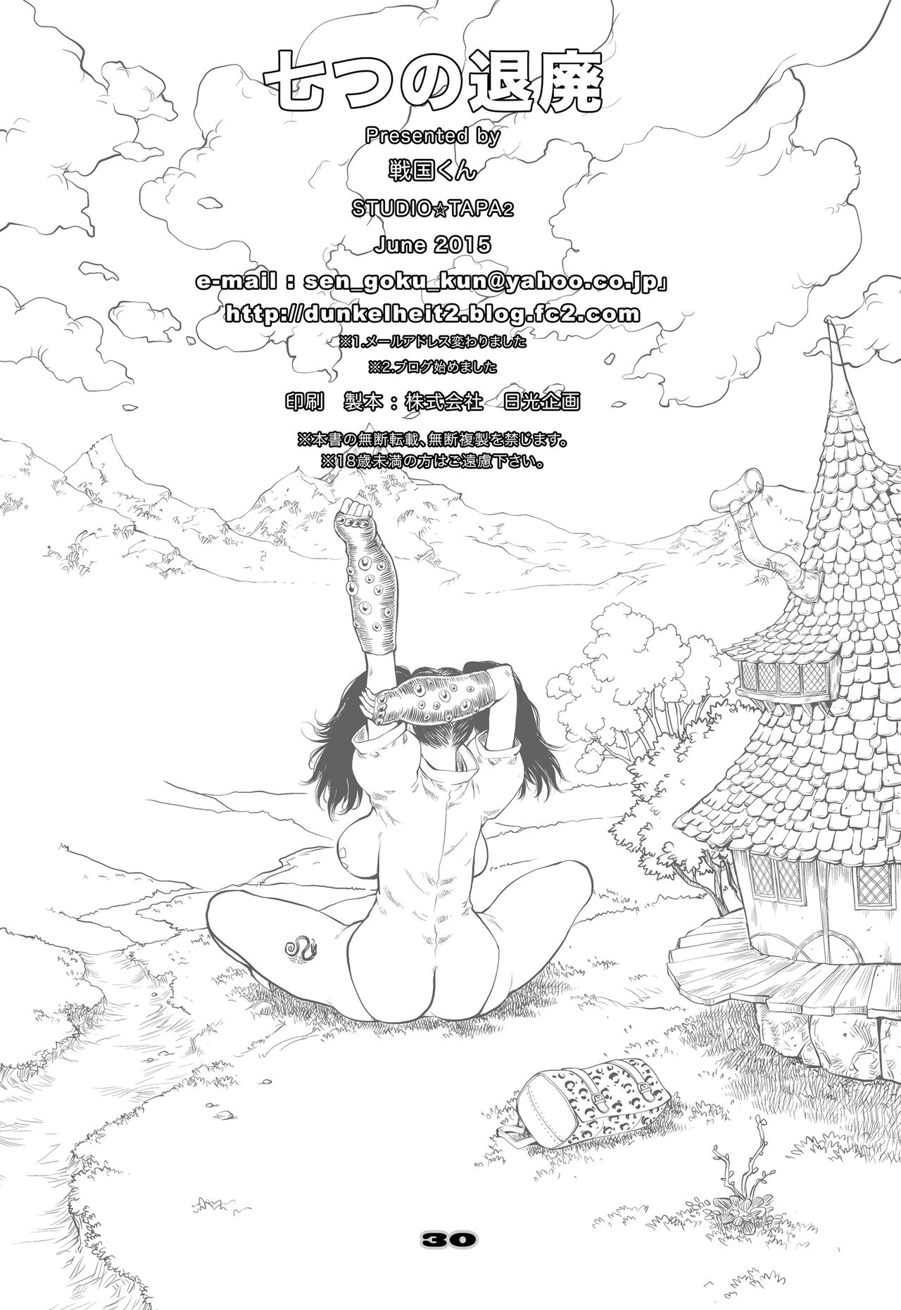 [Studio Tapa Tapa (Sengoku-kun)] Nanatsu no Taihai (The Seven Deadly Sins) [Digital] 30eme image