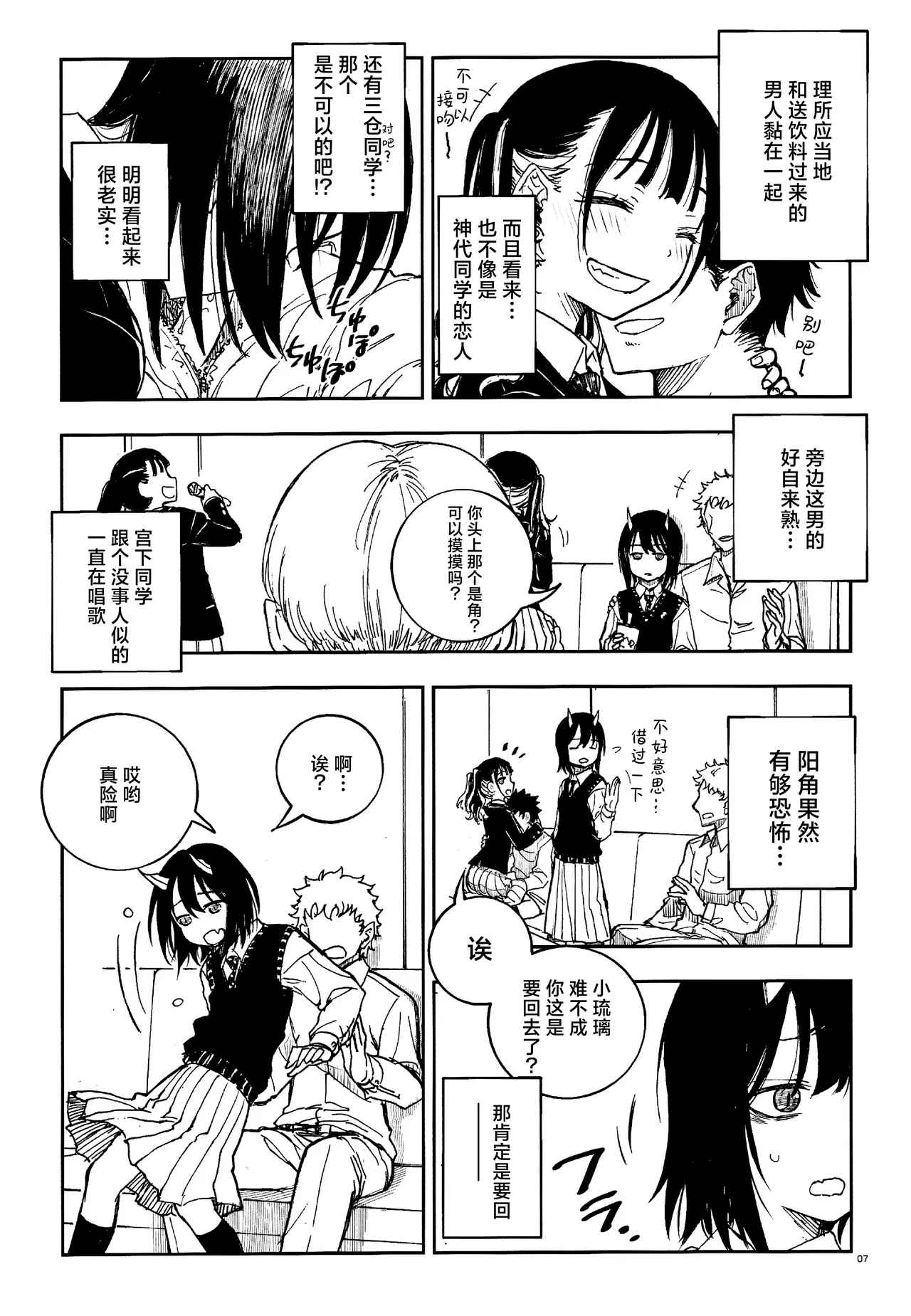 (C104) [Kaishaku (Kaishaku)] Doragon Shoujo Ha Doragon Sureiya- Ni Nante Makenai！| 龙人少女才不会输给什么屠龙宝刀！(Ruri Dragon) [Chinese] [角都九阳个人汉化] imagen número 6