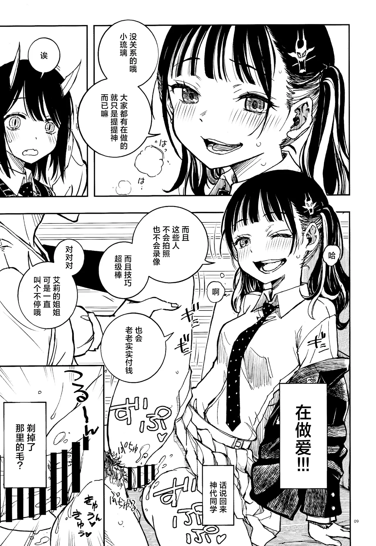 (C104) [Kaishaku (Kaishaku)] Doragon Shoujo Ha Doragon Sureiya- Ni Nante Makenai！| 龙人少女才不会输给什么屠龙宝刀！(Ruri Dragon) [Chinese] [角都九阳个人汉化] imagen número 8