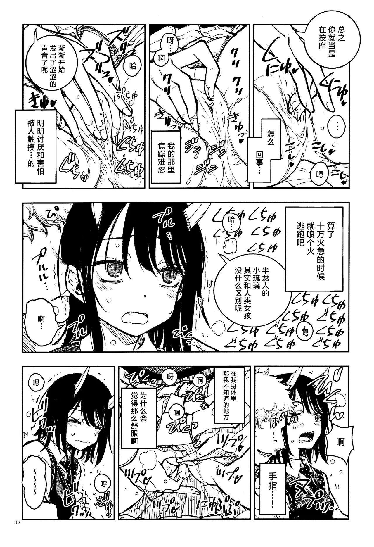 (C104) [Kaishaku (Kaishaku)] Doragon Shoujo Ha Doragon Sureiya- Ni Nante Makenai！| 龙人少女才不会输给什么屠龙宝刀！(Ruri Dragon) [Chinese] [角都九阳个人汉化] imagen número 9