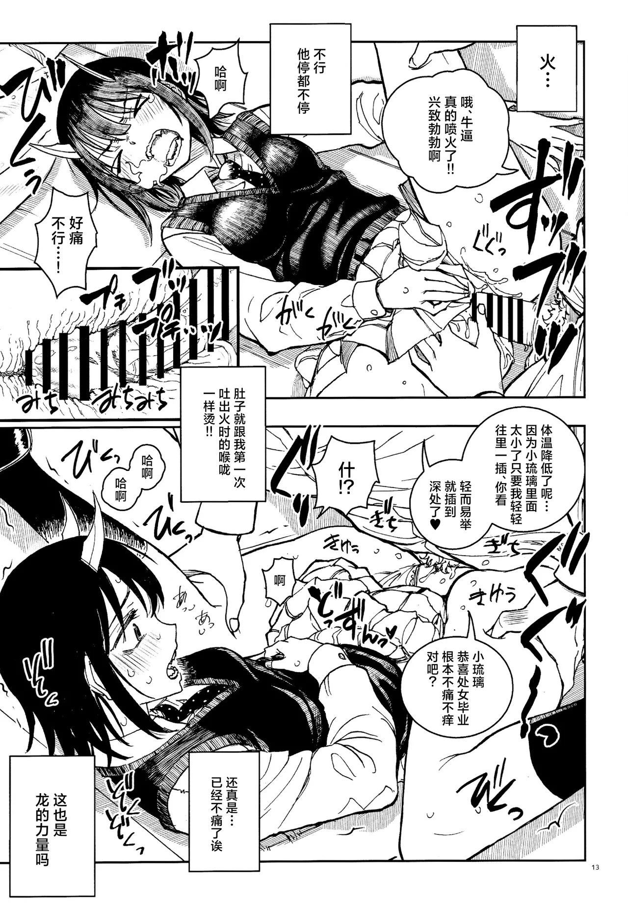 (C104) [Kaishaku (Kaishaku)] Doragon Shoujo Ha Doragon Sureiya- Ni Nante Makenai！| 龙人少女才不会输给什么屠龙宝刀！(Ruri Dragon) [Chinese] [角都九阳个人汉化] imagen número 12