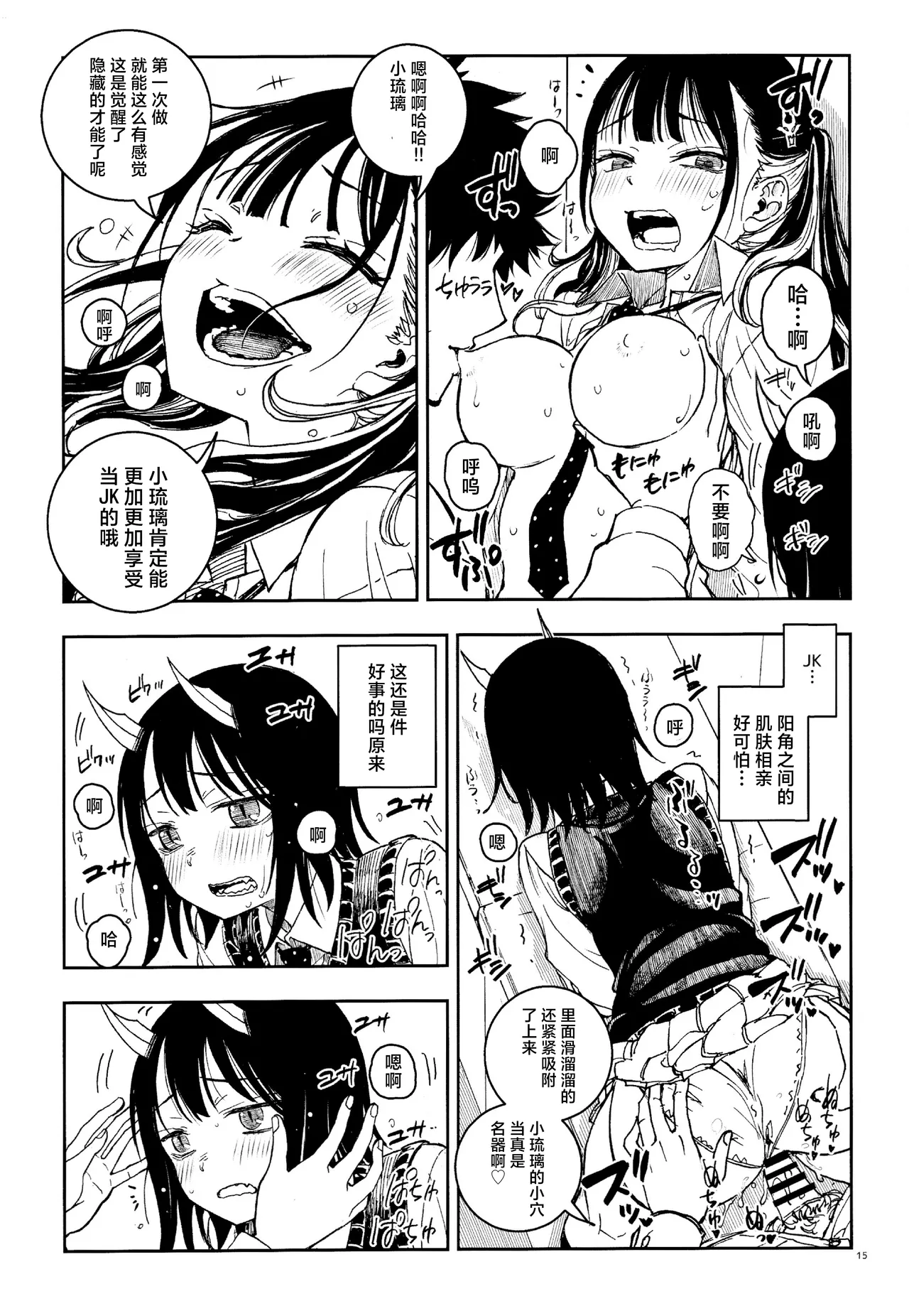 (C104) [Kaishaku (Kaishaku)] Doragon Shoujo Ha Doragon Sureiya- Ni Nante Makenai！| 龙人少女才不会输给什么屠龙宝刀！(Ruri Dragon) [Chinese] [角都九阳个人汉化] imagen número 14