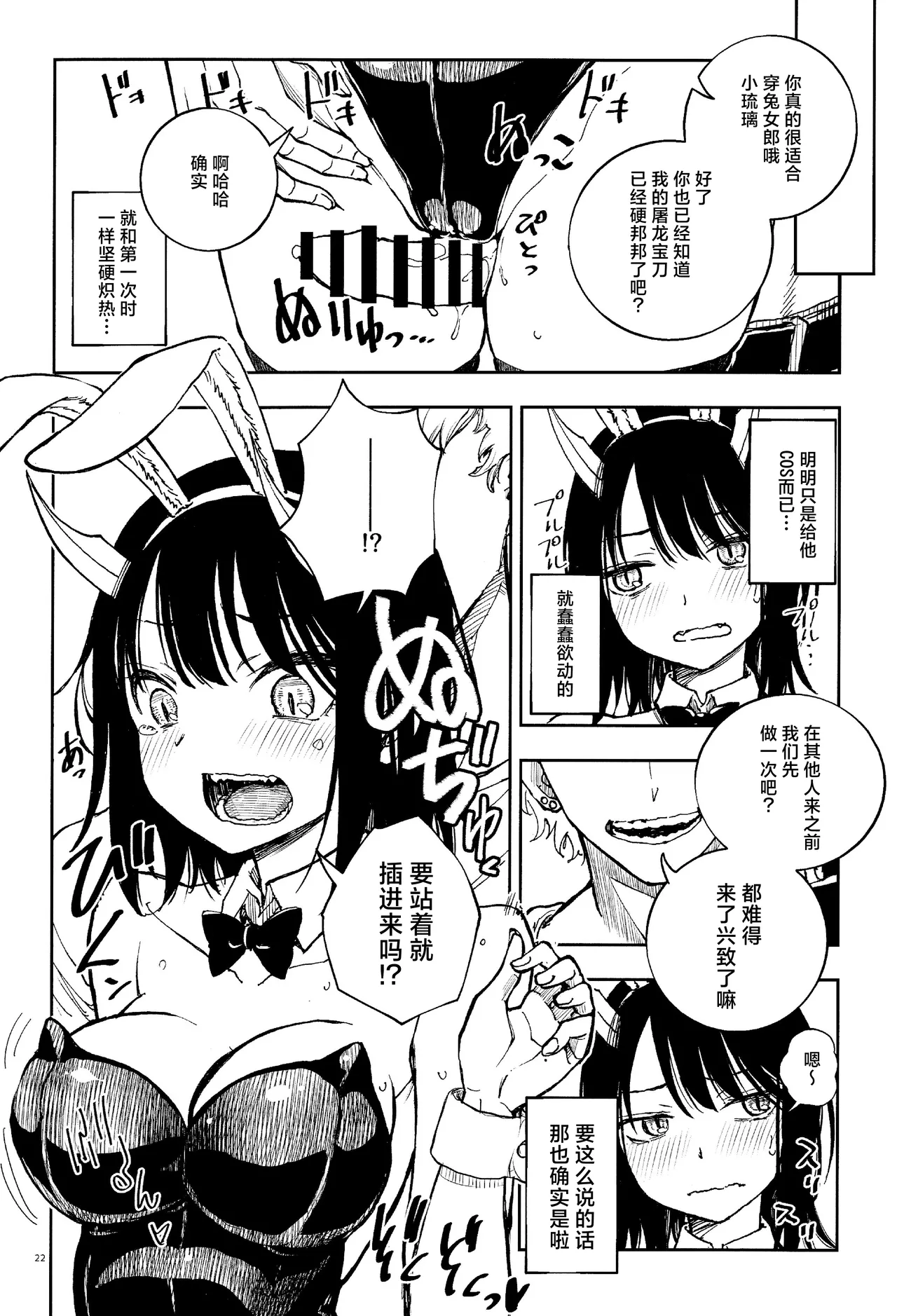 (C104) [Kaishaku (Kaishaku)] Doragon Shoujo Ha Doragon Sureiya- Ni Nante Makenai！| 龙人少女才不会输给什么屠龙宝刀！(Ruri Dragon) [Chinese] [角都九阳个人汉化] imagen número 21