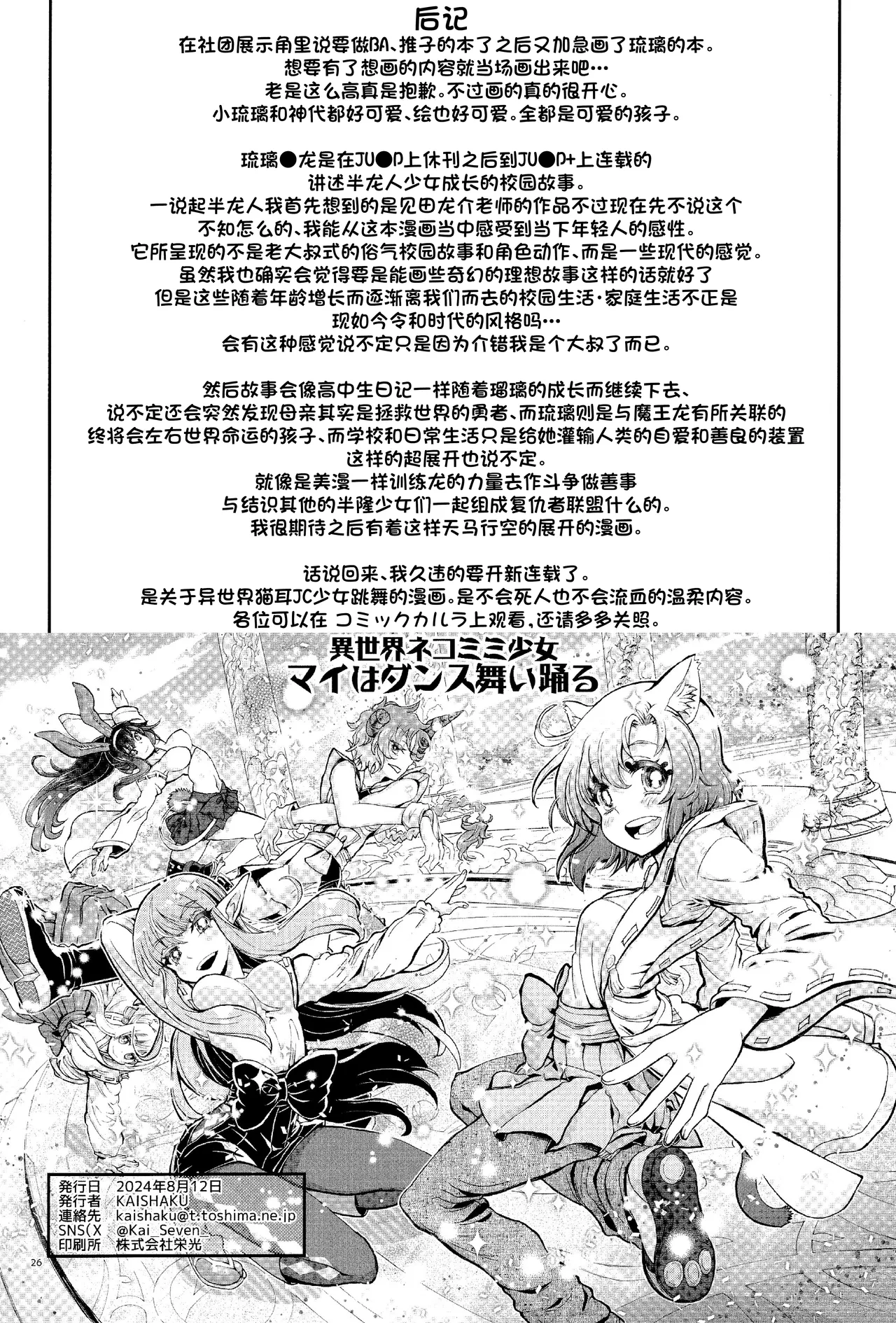 (C104) [Kaishaku (Kaishaku)] Doragon Shoujo Ha Doragon Sureiya- Ni Nante Makenai！| 龙人少女才不会输给什么屠龙宝刀！(Ruri Dragon) [Chinese] [角都九阳个人汉化] imagen número 25