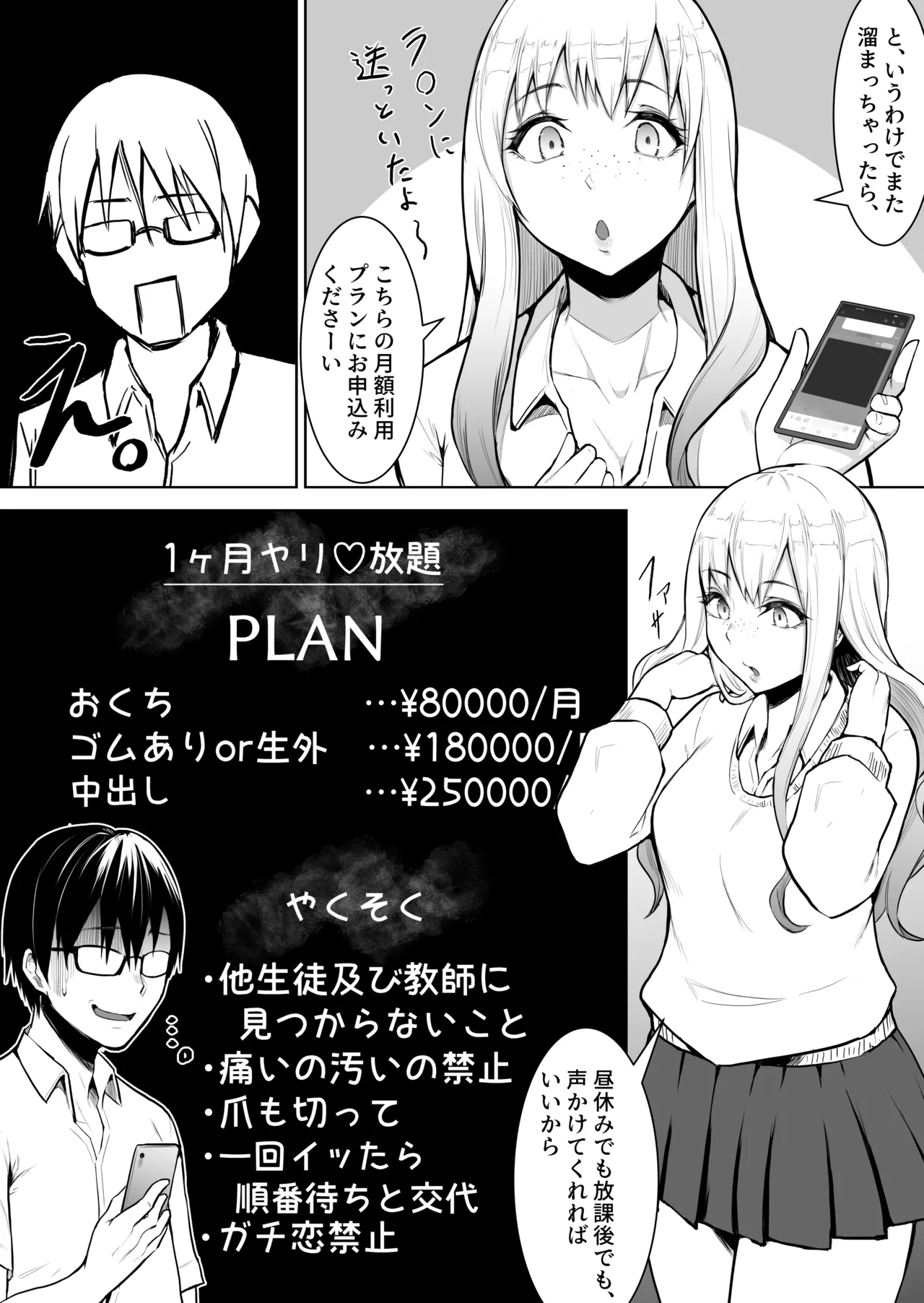 [Hanamori Banbi (Babi)] Anoko ha teigaku yarihoudai 画像番号 6