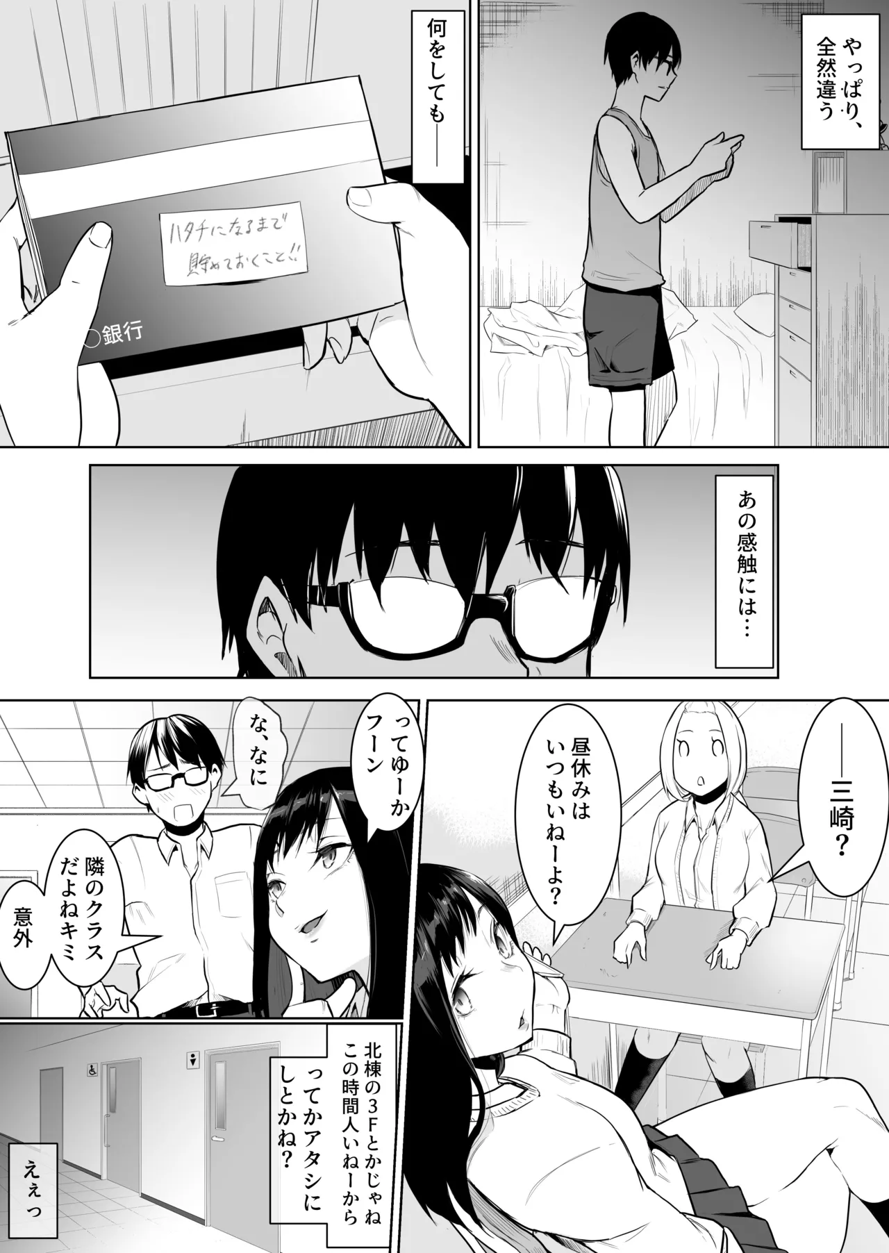 [Hanamori Banbi (Babi)] Anoko ha teigaku yarihoudai 画像番号 18