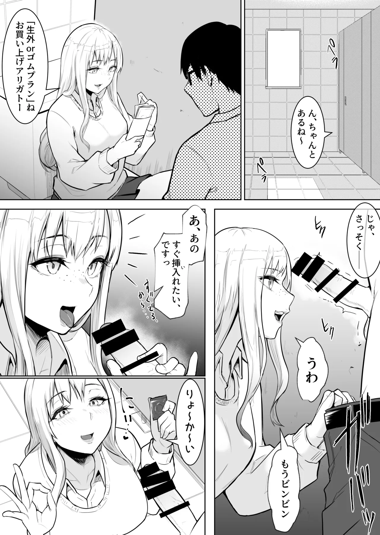 [Hanamori Banbi (Babi)] Anoko ha teigaku yarihoudai 画像番号 19