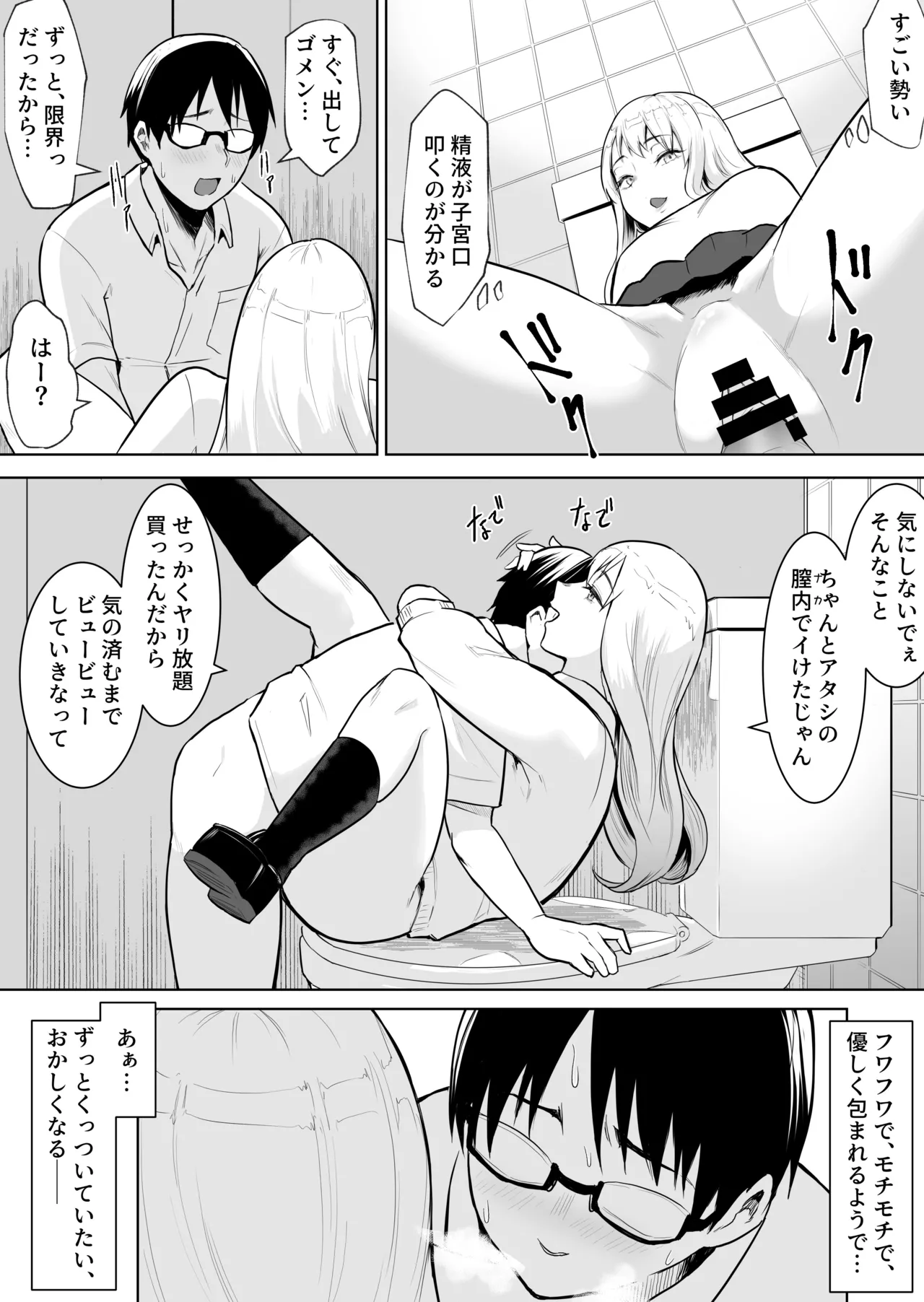 [Hanamori Banbi (Babi)] Anoko ha teigaku yarihoudai 画像番号 23