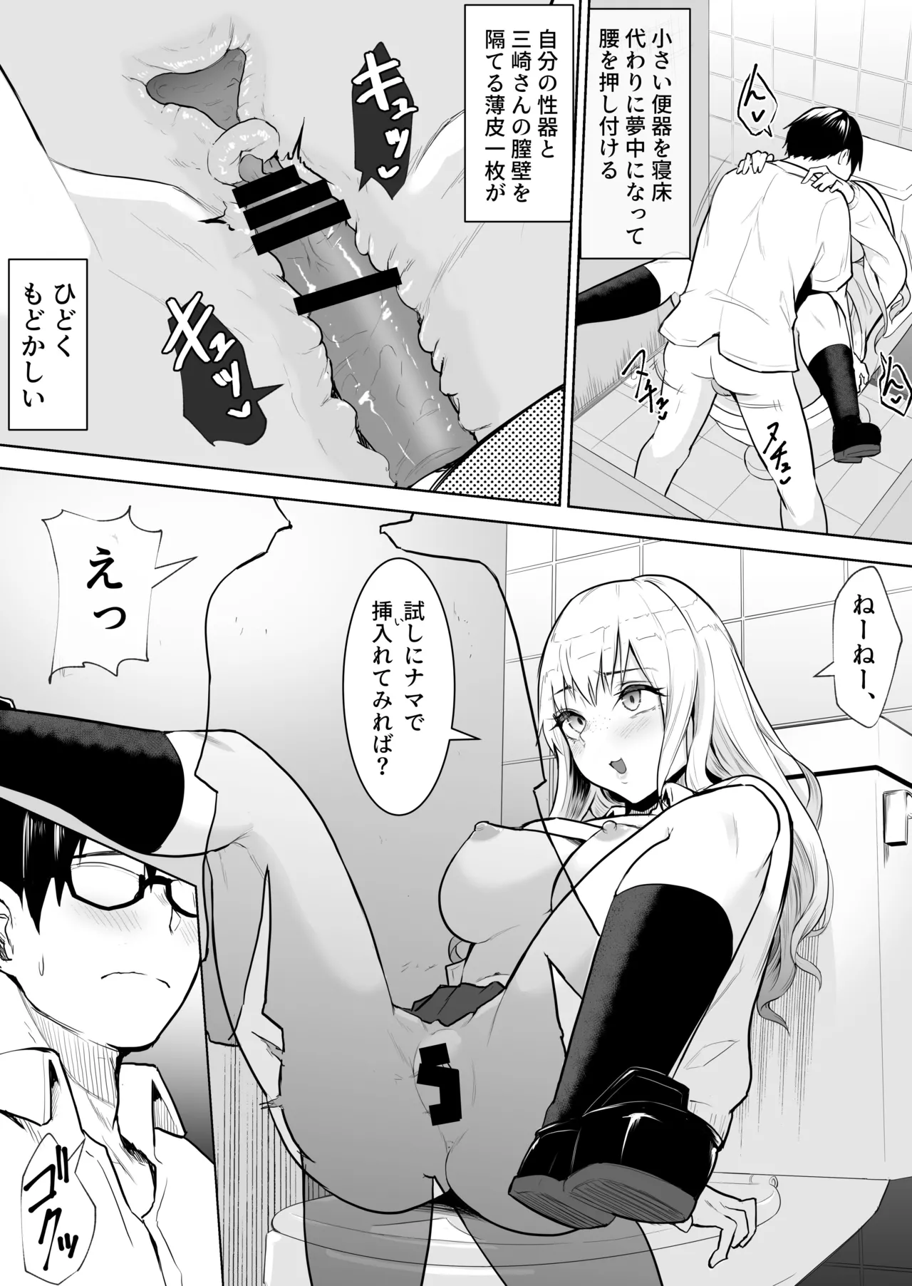 [Hanamori Banbi (Babi)] Anoko ha teigaku yarihoudai 画像番号 24