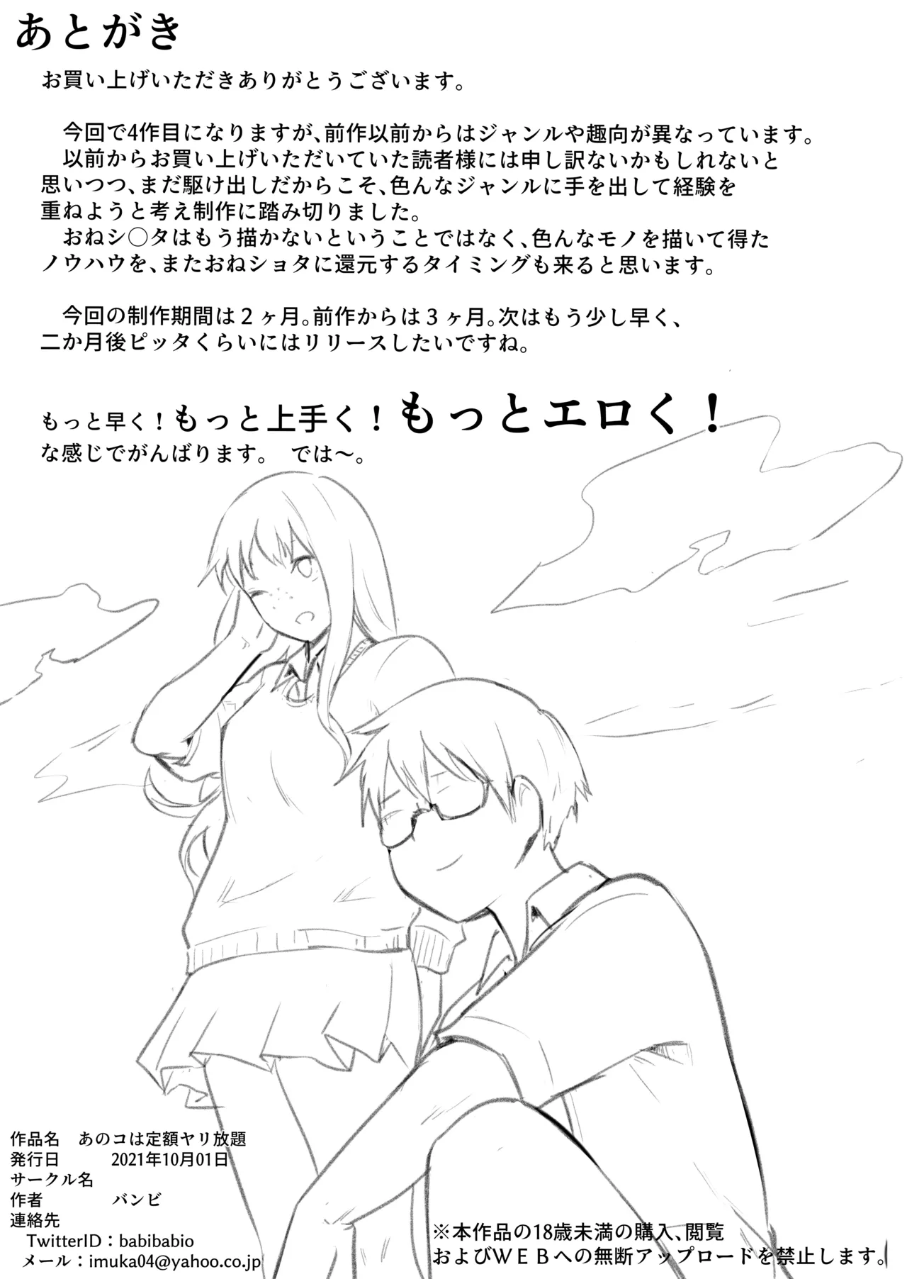 [Hanamori Banbi (Babi)] Anoko ha teigaku yarihoudai 画像番号 48