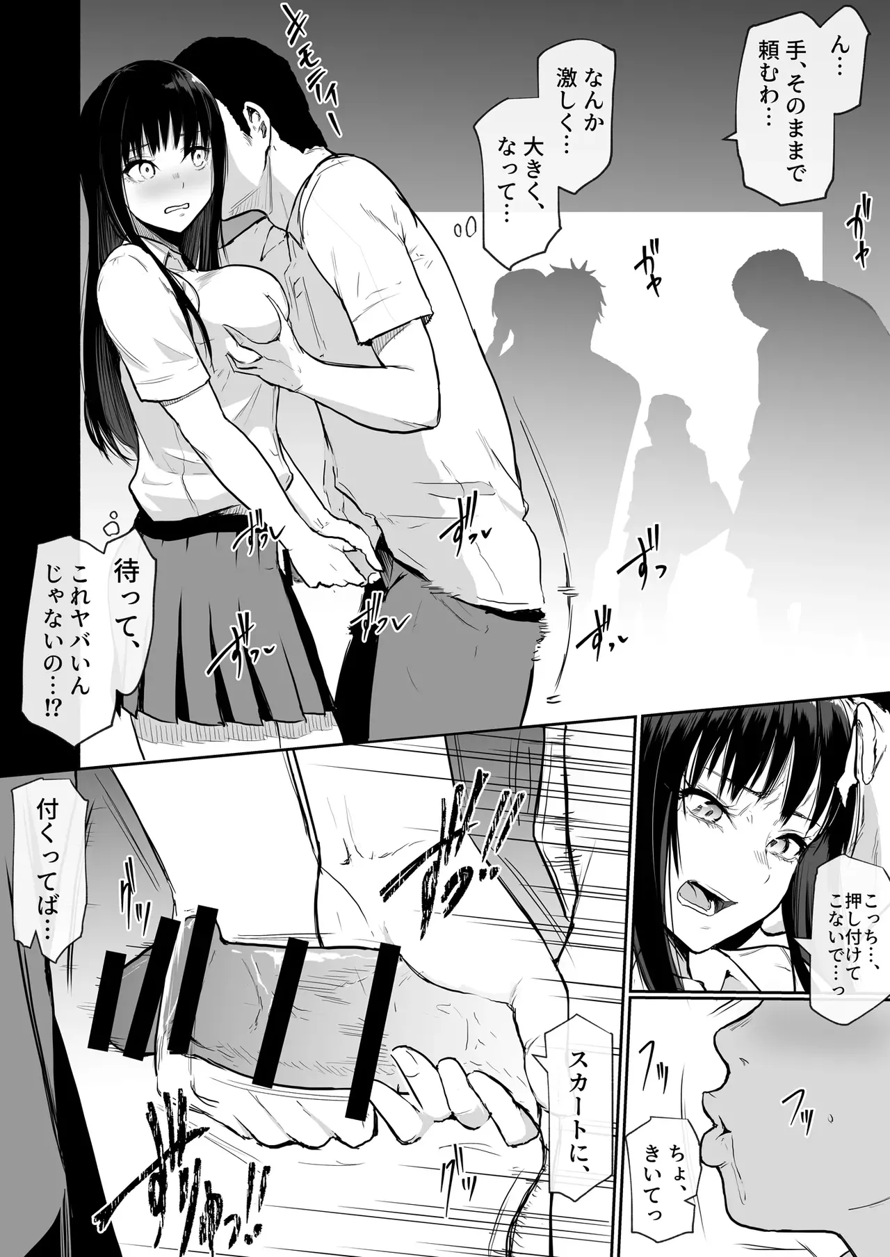 [Hanamori Banbi (Babi)] Syugaku ryokou de Echitoban ni sarechatte Ep2 画像番号 7