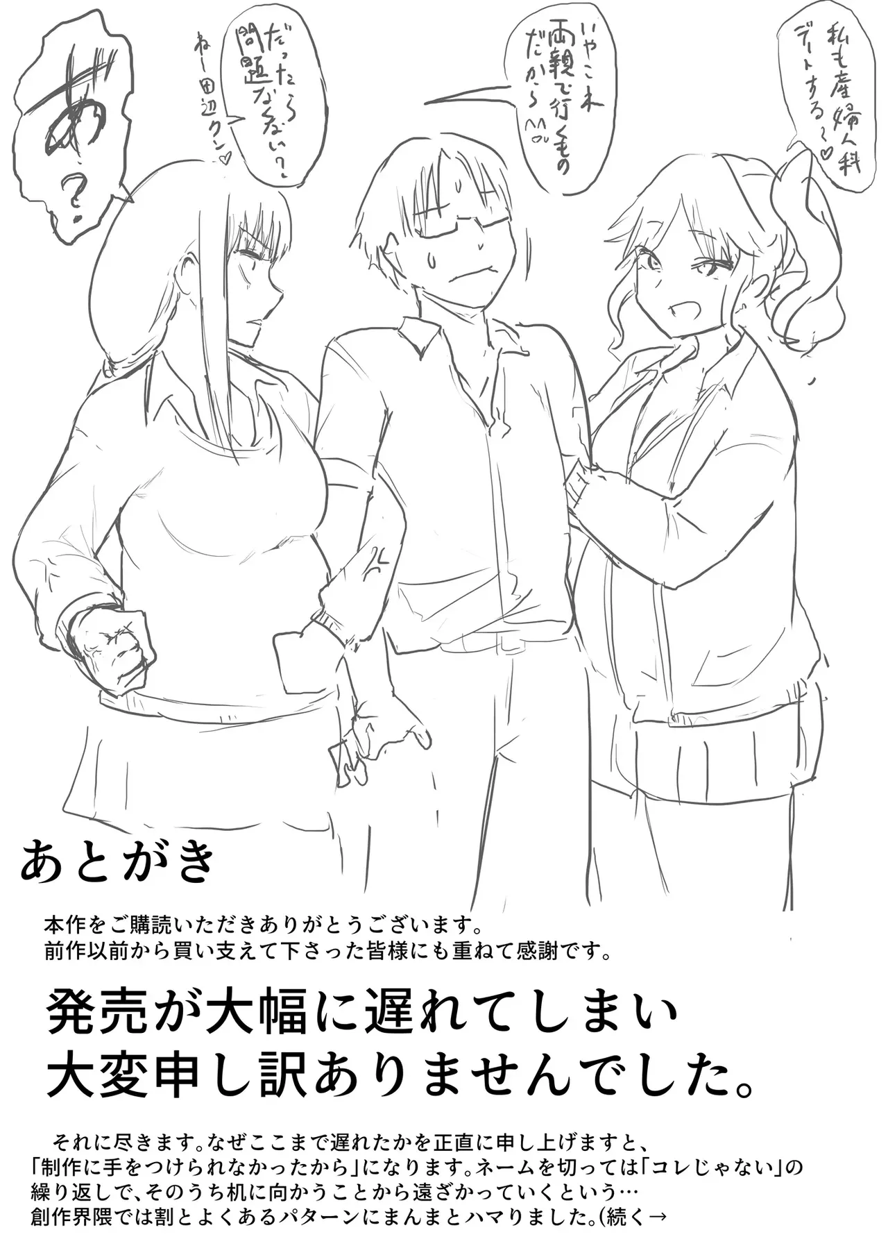 [Hanamori Banbi (Babi)] Syugaku ryokou de Echitoban ni sarechatte Ep2 画像番号 70