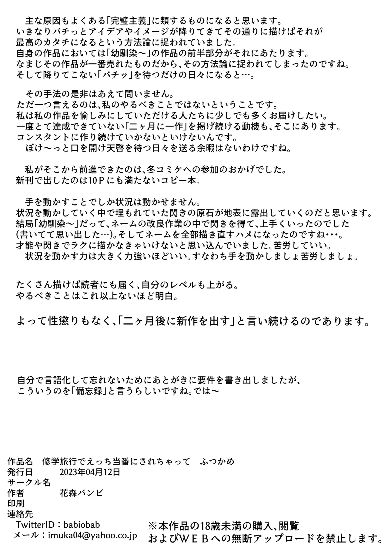 [Hanamori Banbi (Babi)] Syugaku ryokou de Echitoban ni sarechatte Ep2 画像番号 71