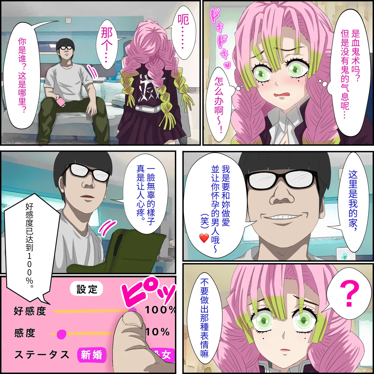 [Banana Style] An app where you can have sex with anime characters (Kanroji Mitsuri) Personal translation 画像番号 4