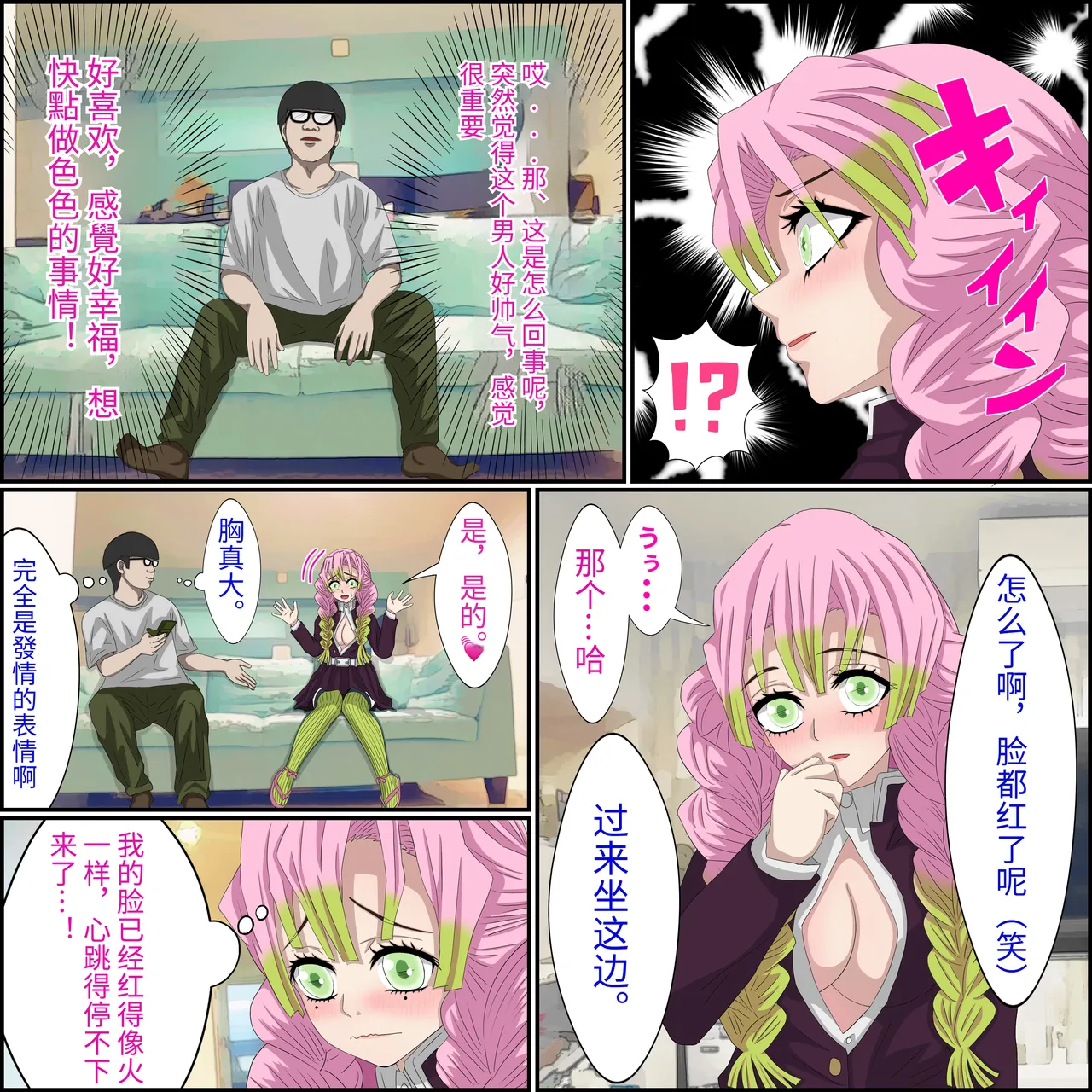 [Banana Style] An app where you can have sex with anime characters (Kanroji Mitsuri) Personal translation 画像番号 5