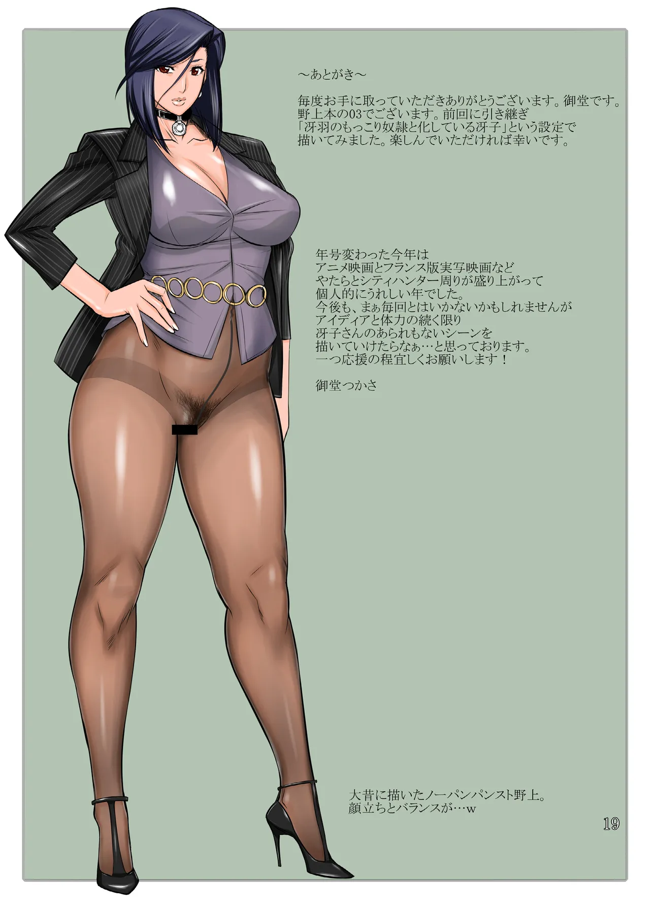 [G-Panda (Midoh Tsukasa)] Nogami Bon 03 | Nogami Book 03 (City Hunter) [English] [CopyOf] [Digital] 图片编号 19