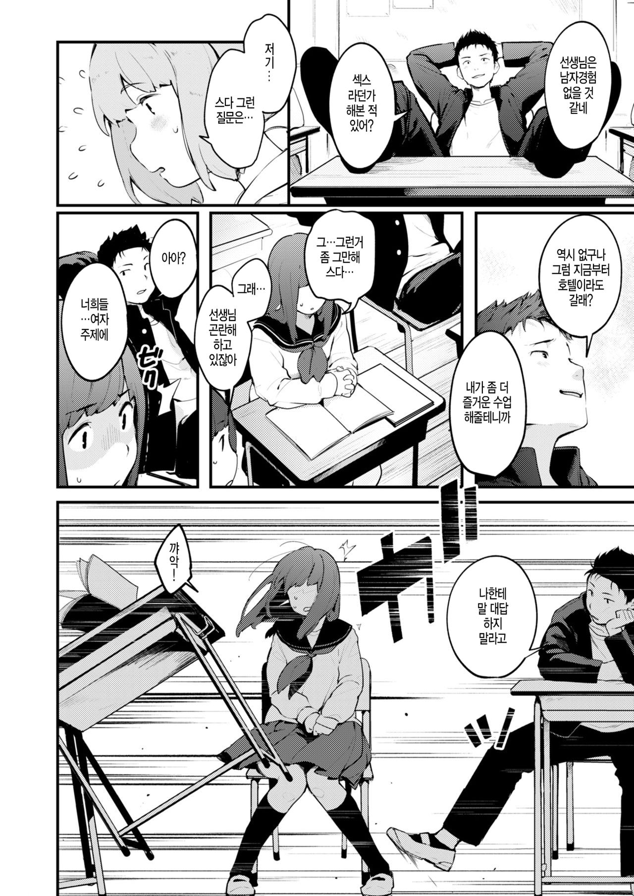 [Ouchi Kaeru] Hana-chan Sensei (COMIC X-EROS #77) [Korean] [Digital] image number 2