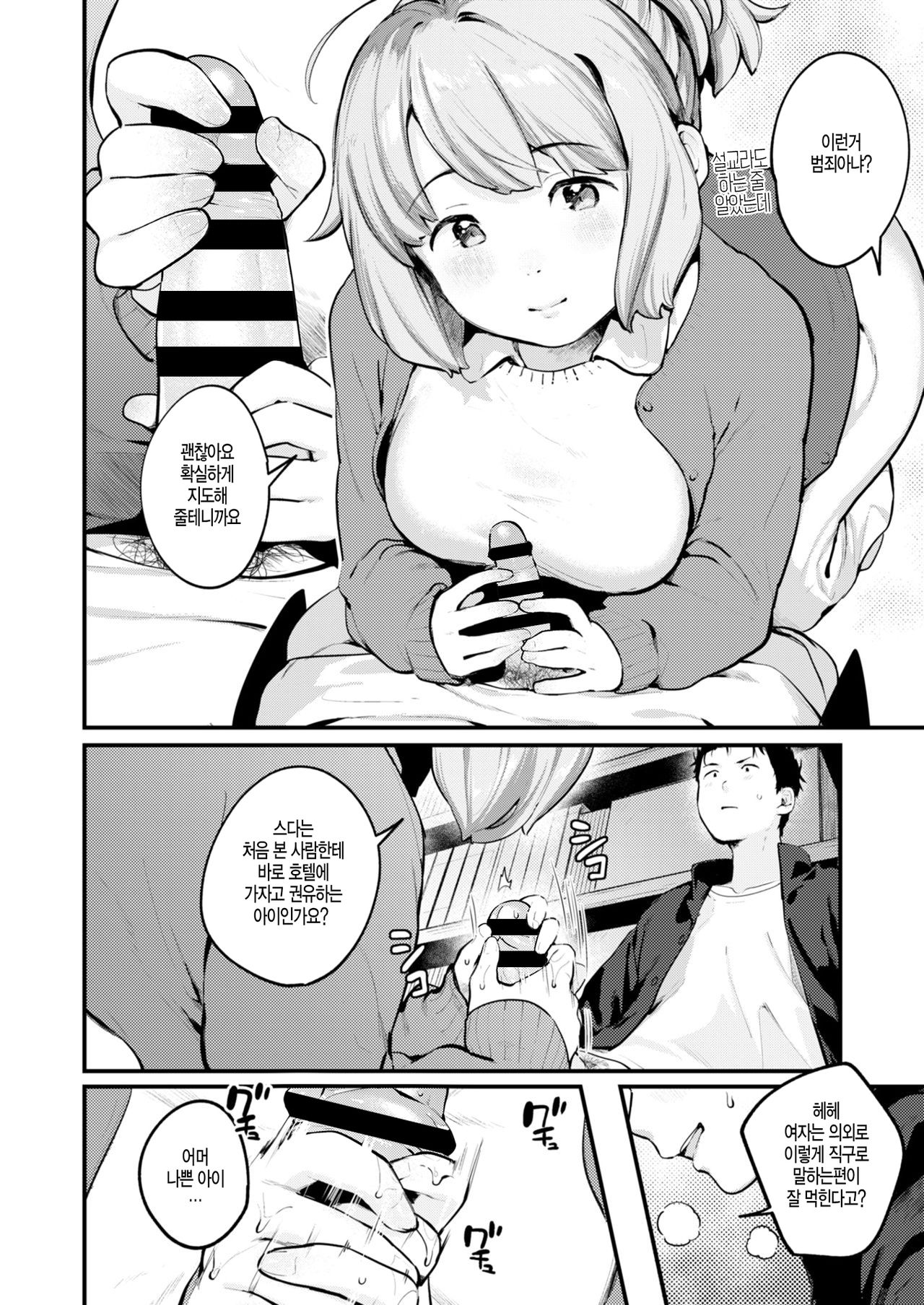 [Ouchi Kaeru] Hana-chan Sensei (COMIC X-EROS #77) [Korean] [Digital] image number 4