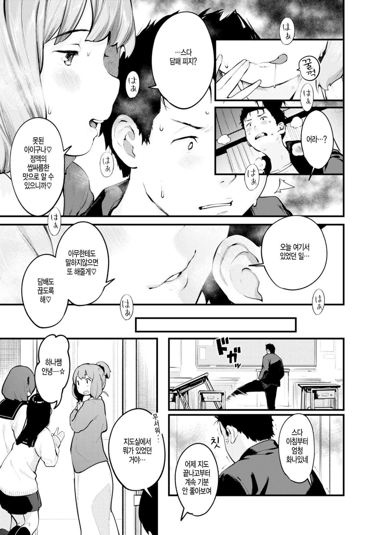 [Ouchi Kaeru] Hana-chan Sensei (COMIC X-EROS #77) [Korean] [Digital] image number 7