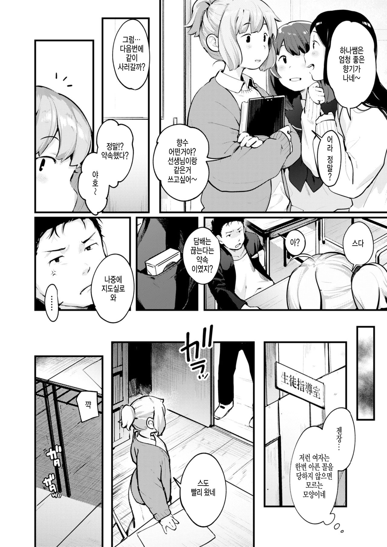 [Ouchi Kaeru] Hana-chan Sensei (COMIC X-EROS #77) [Korean] [Digital] image number 8