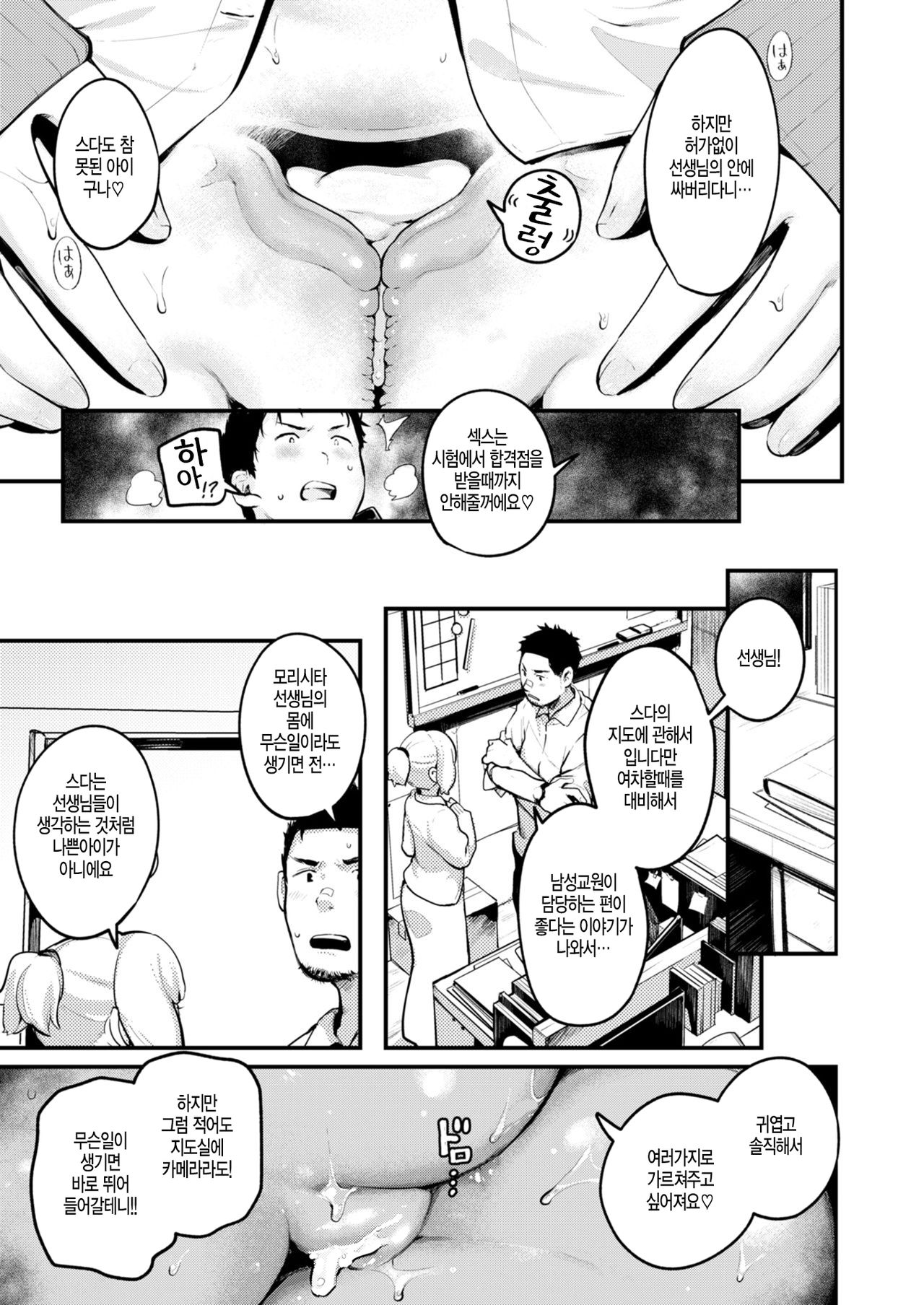 [Ouchi Kaeru] Hana-chan Sensei (COMIC X-EROS #77) [Korean] [Digital] image number 17