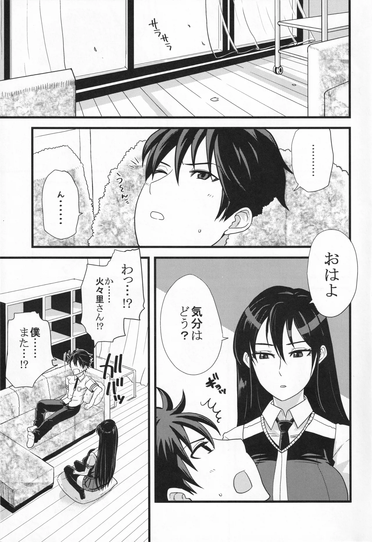 (C85) [Fat Boy (Kamina Koharu)] YOU COULD BE MINE (Witch Craft Works) Bildnummer 2