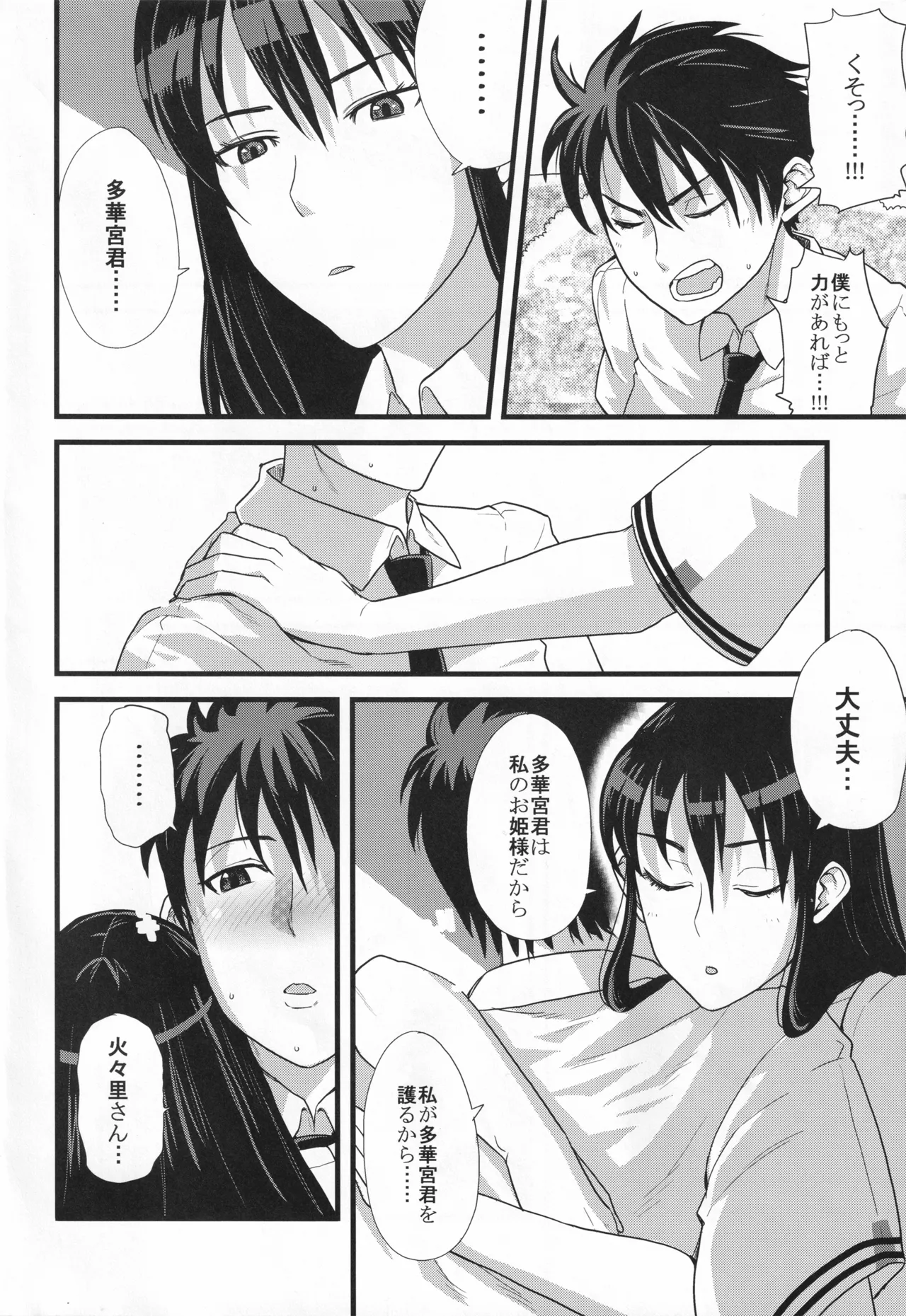 (C85) [Fat Boy (Kamina Koharu)] YOU COULD BE MINE (Witch Craft Works) Bildnummer 3