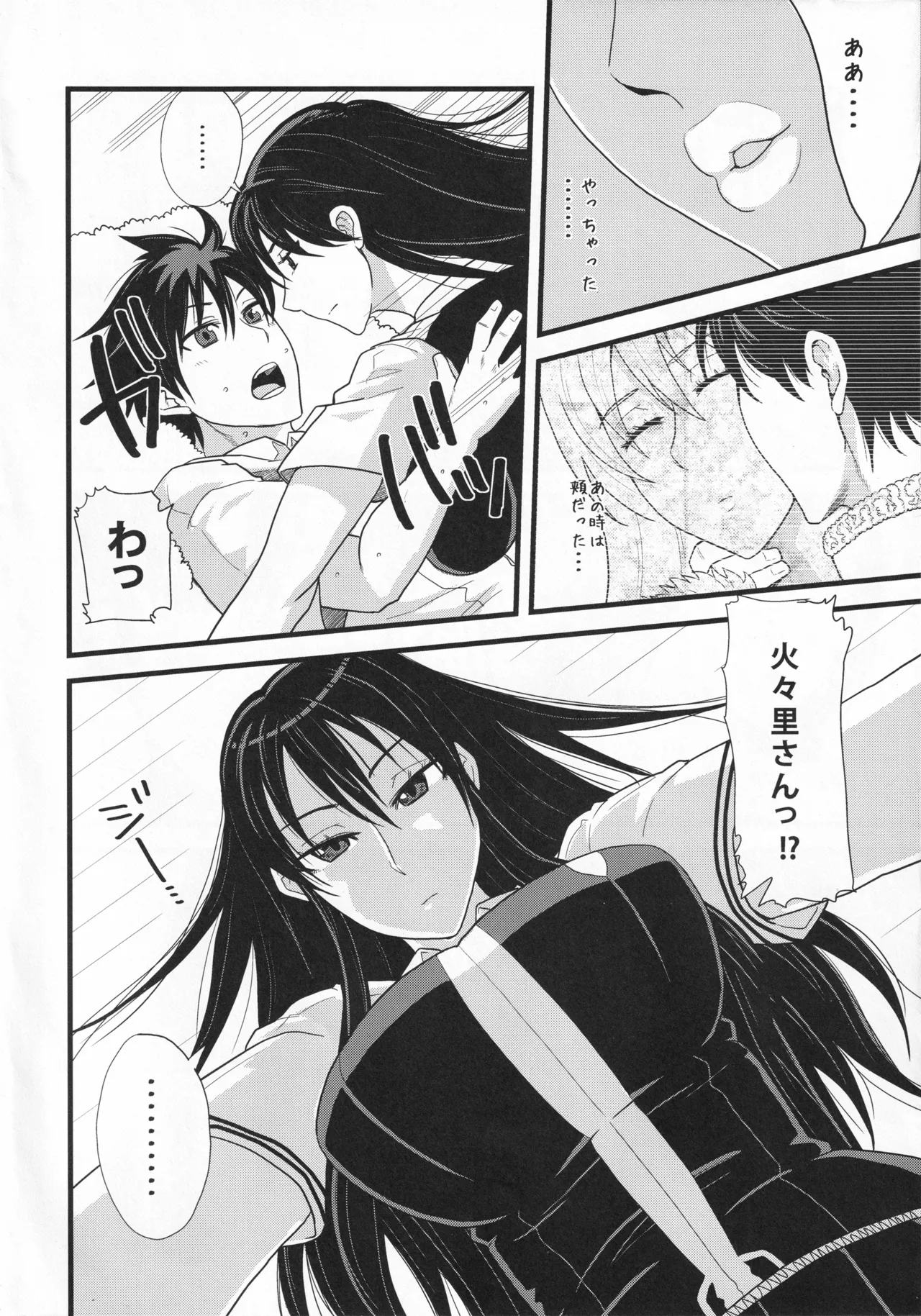 (C85) [Fat Boy (Kamina Koharu)] YOU COULD BE MINE (Witch Craft Works) Bildnummer 5