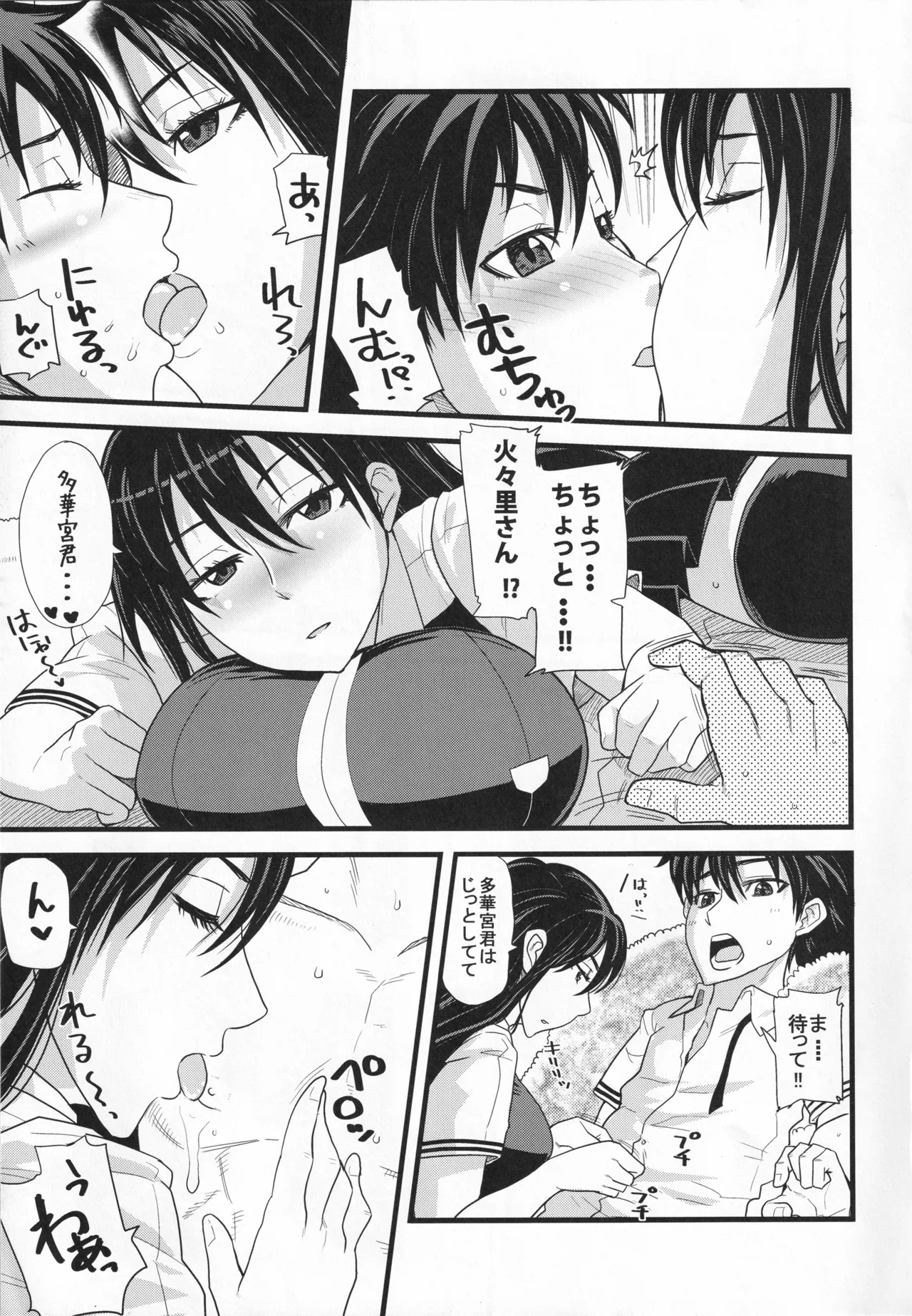 (C85) [Fat Boy (Kamina Koharu)] YOU COULD BE MINE (Witch Craft Works) Bildnummer 6