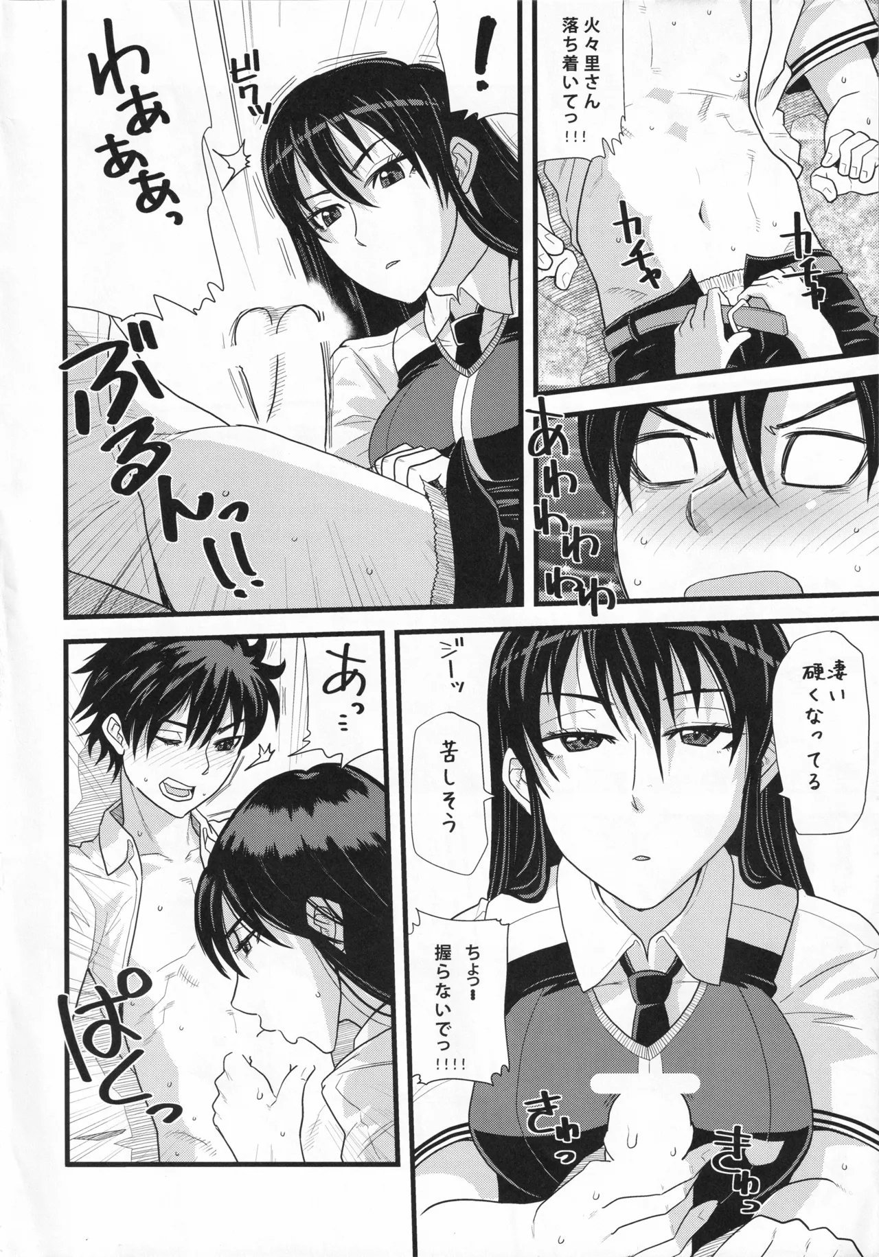 (C85) [Fat Boy (Kamina Koharu)] YOU COULD BE MINE (Witch Craft Works) Bildnummer 7