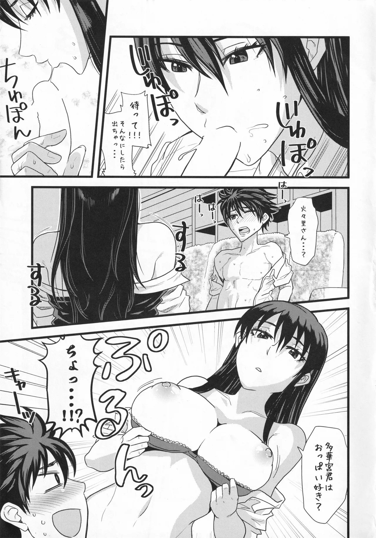 (C85) [Fat Boy (Kamina Koharu)] YOU COULD BE MINE (Witch Craft Works) Bildnummer 8