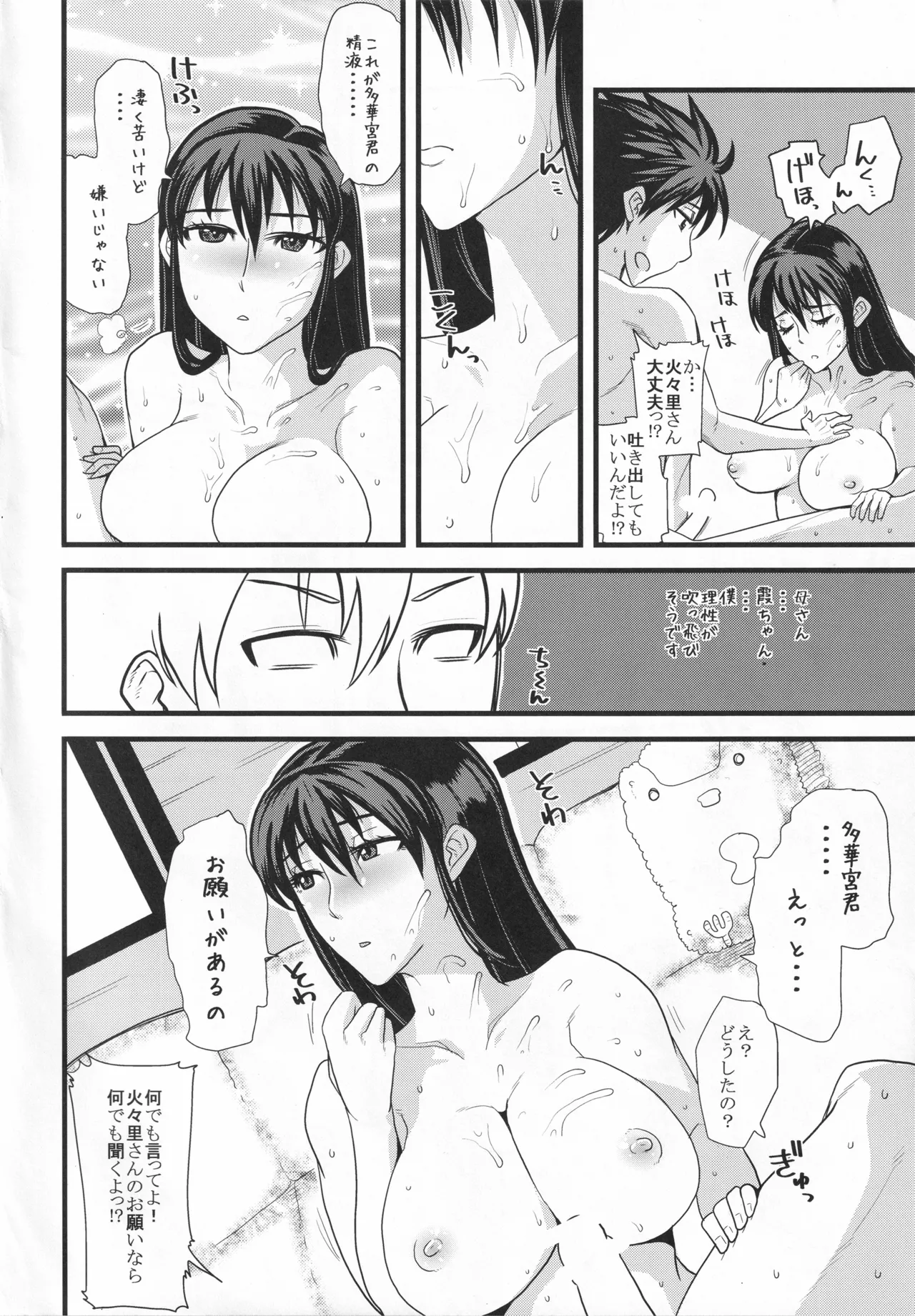 (C85) [Fat Boy (Kamina Koharu)] YOU COULD BE MINE (Witch Craft Works) Bildnummer 11