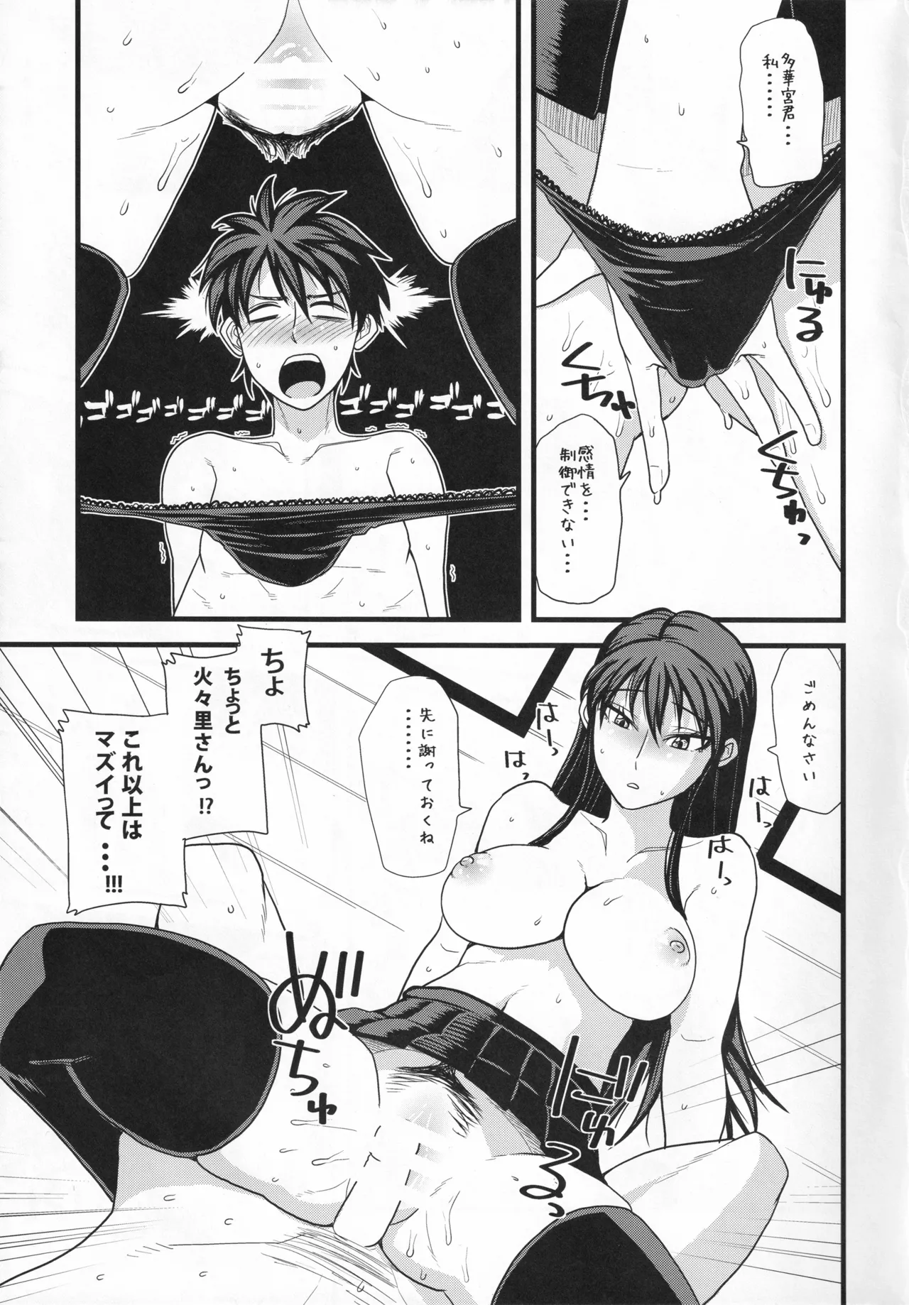 (C85) [Fat Boy (Kamina Koharu)] YOU COULD BE MINE (Witch Craft Works) Bildnummer 12