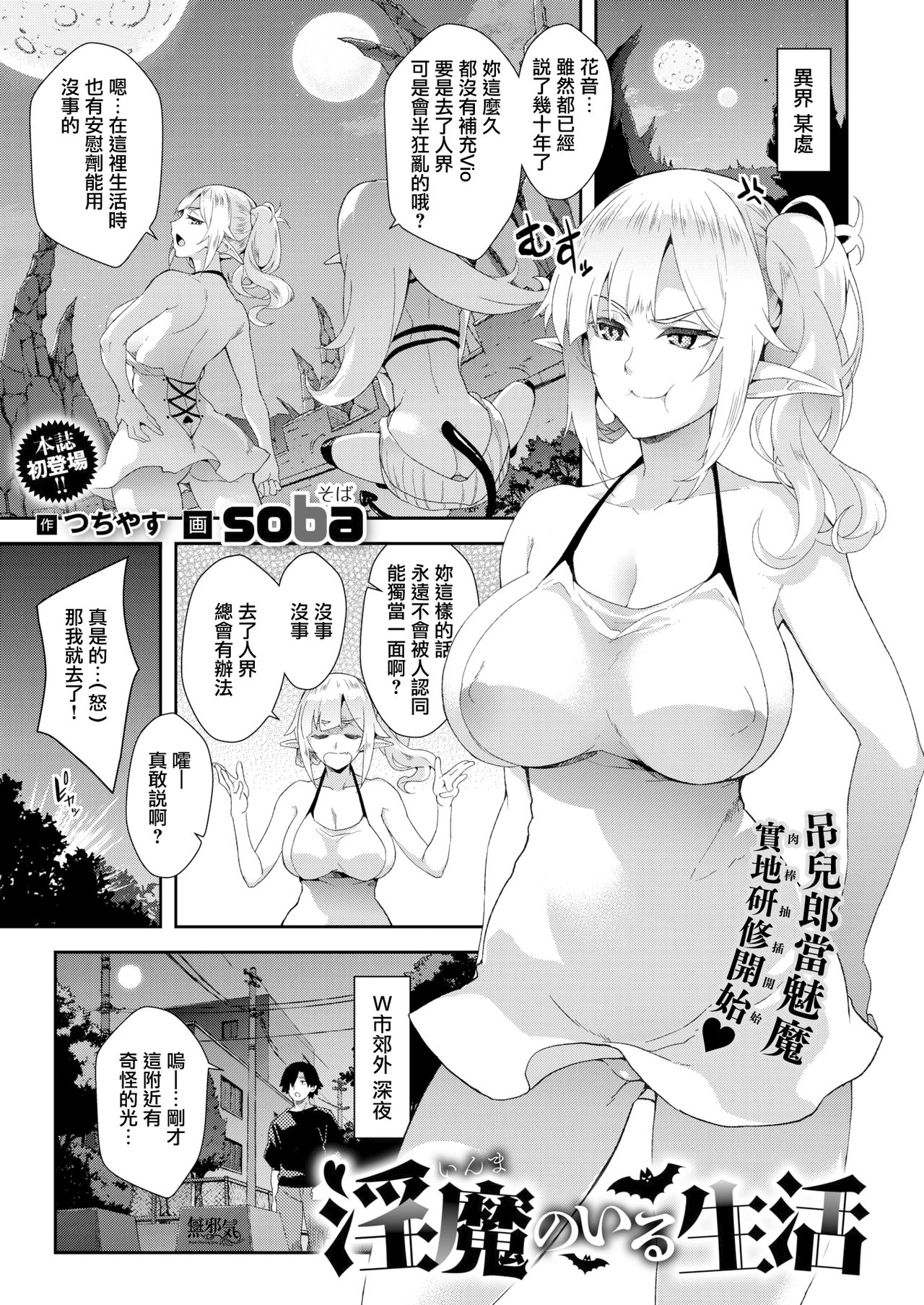 [soba] Living With a Succubus (COMIC X-EROS #76) [Chinese] [無邪気漢化組] [Digital] image number 1