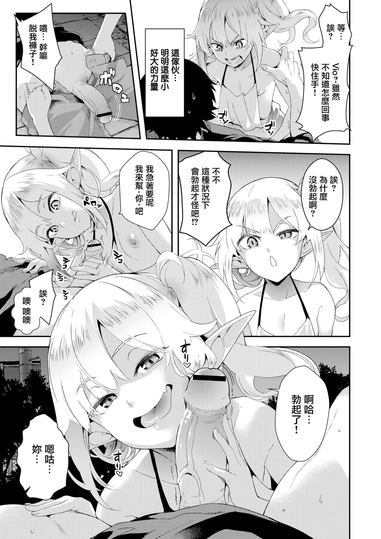 [soba] Living With a Succubus (COMIC X-EROS #76) [Chinese] [無邪気漢化組] [Digital] image number 3