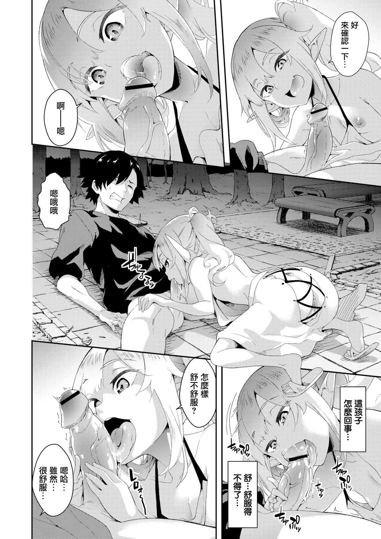 [soba] Living With a Succubus (COMIC X-EROS #76) [Chinese] [無邪気漢化組] [Digital] image number 4
