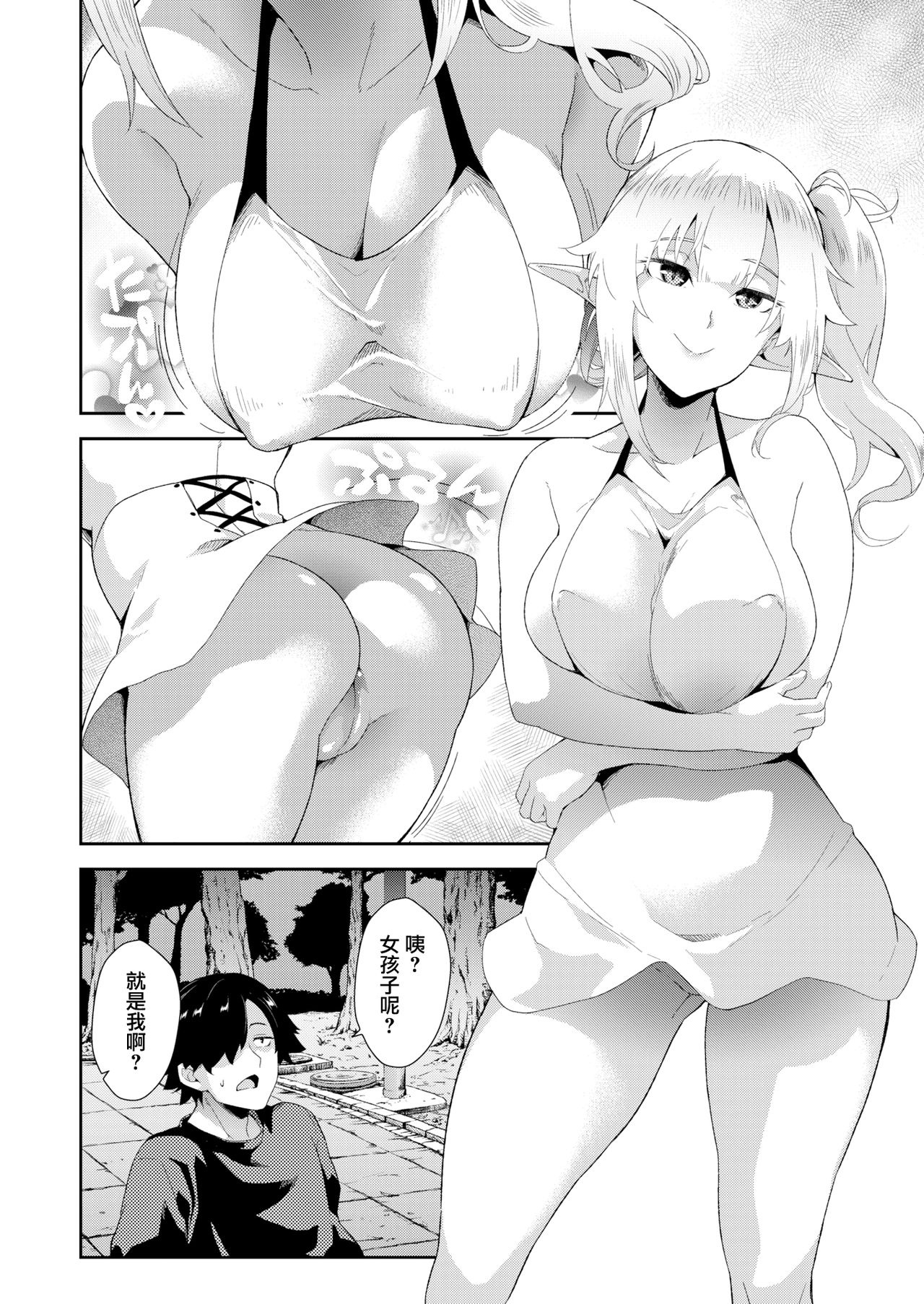[soba] Living With a Succubus (COMIC X-EROS #76) [Chinese] [無邪気漢化組] [Digital] image number 6