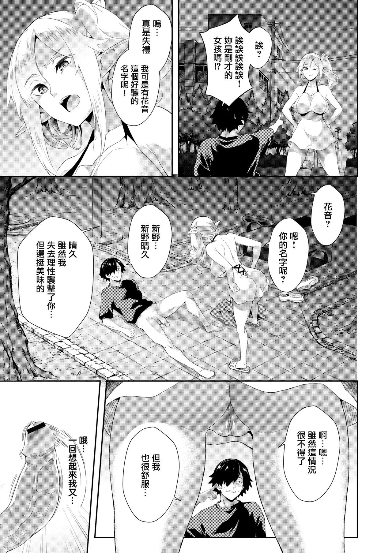 [soba] Living With a Succubus (COMIC X-EROS #76) [Chinese] [無邪気漢化組] [Digital] image number 7
