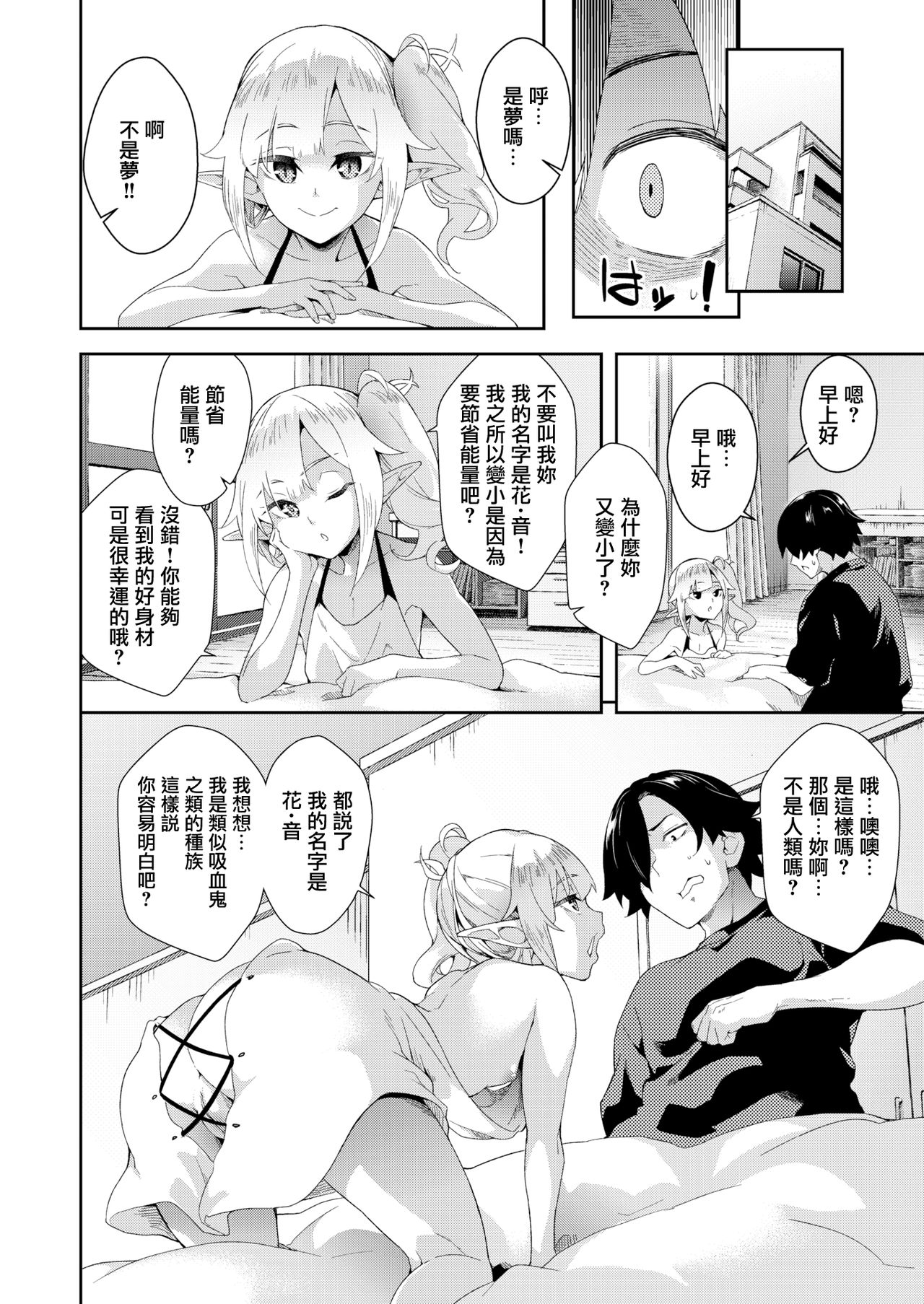 [soba] Living With a Succubus (COMIC X-EROS #76) [Chinese] [無邪気漢化組] [Digital] image number 12