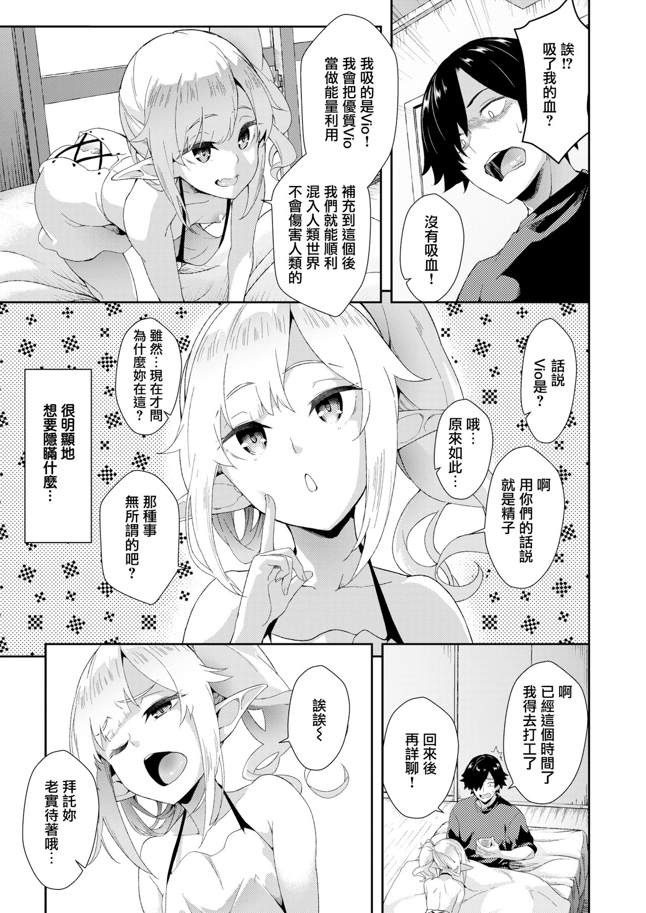 [soba] Living With a Succubus (COMIC X-EROS #76) [Chinese] [無邪気漢化組] [Digital] image number 13
