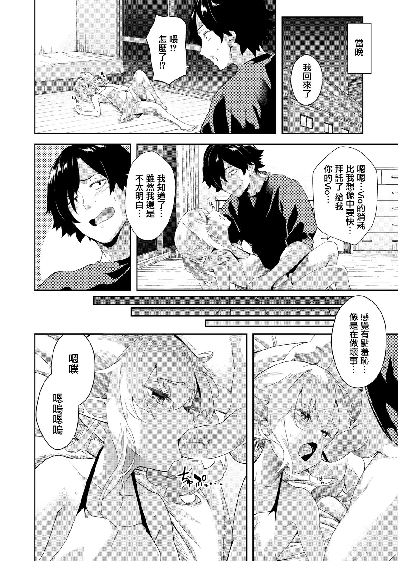 [soba] Living With a Succubus (COMIC X-EROS #76) [Chinese] [無邪気漢化組] [Digital] image number 14
